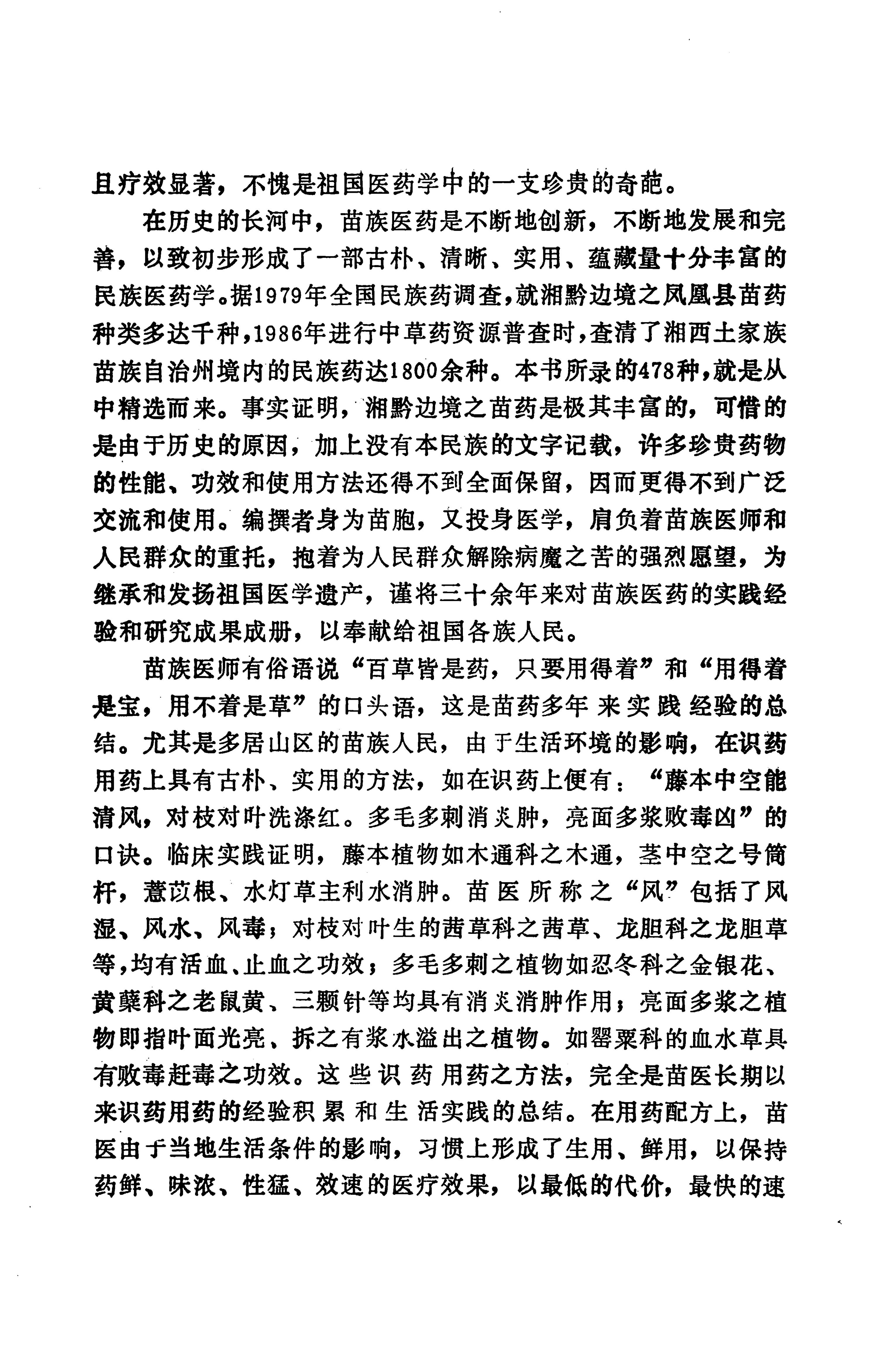 湘西苗药汇编_06.jpg
