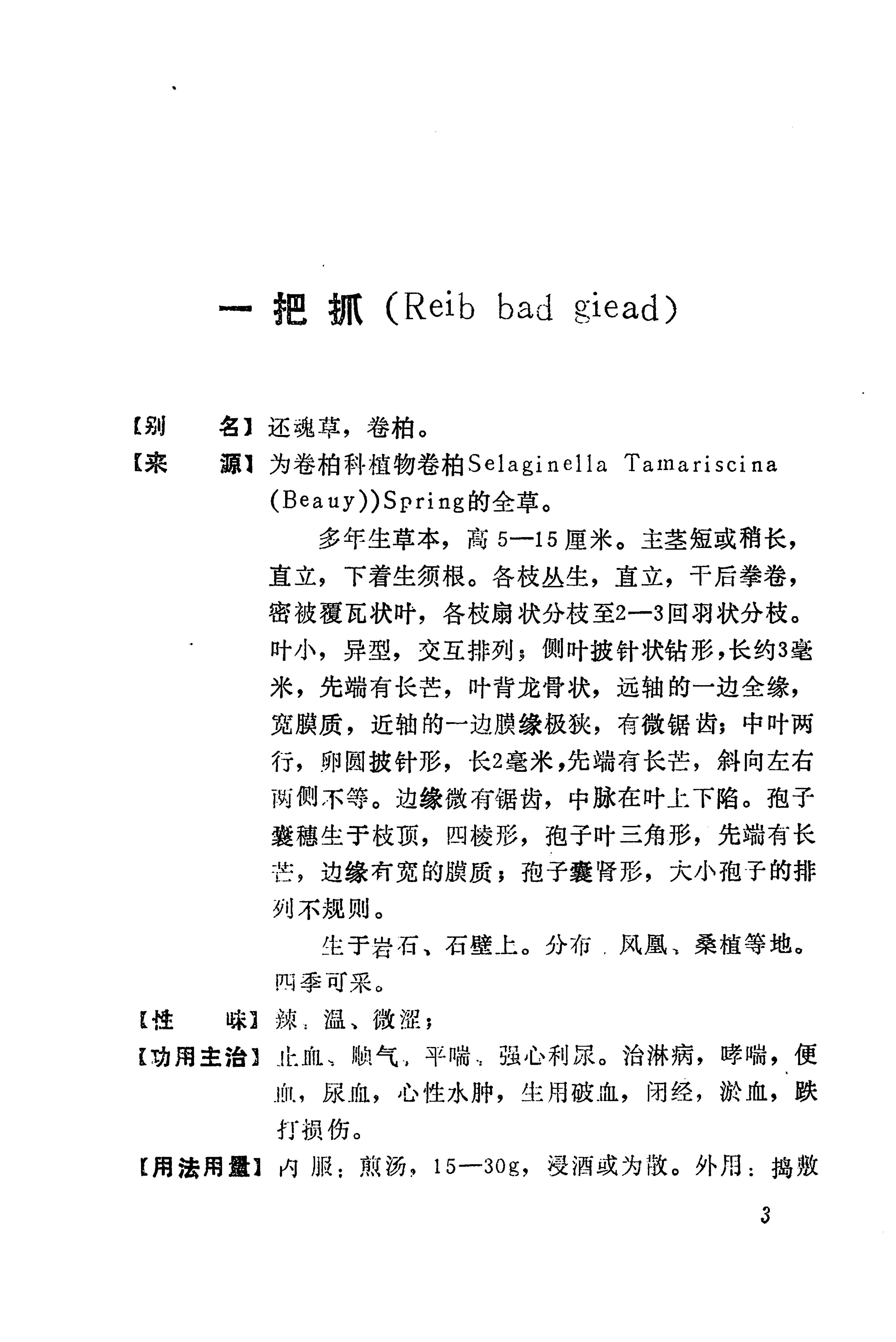 湘西苗药汇编_21.jpg
