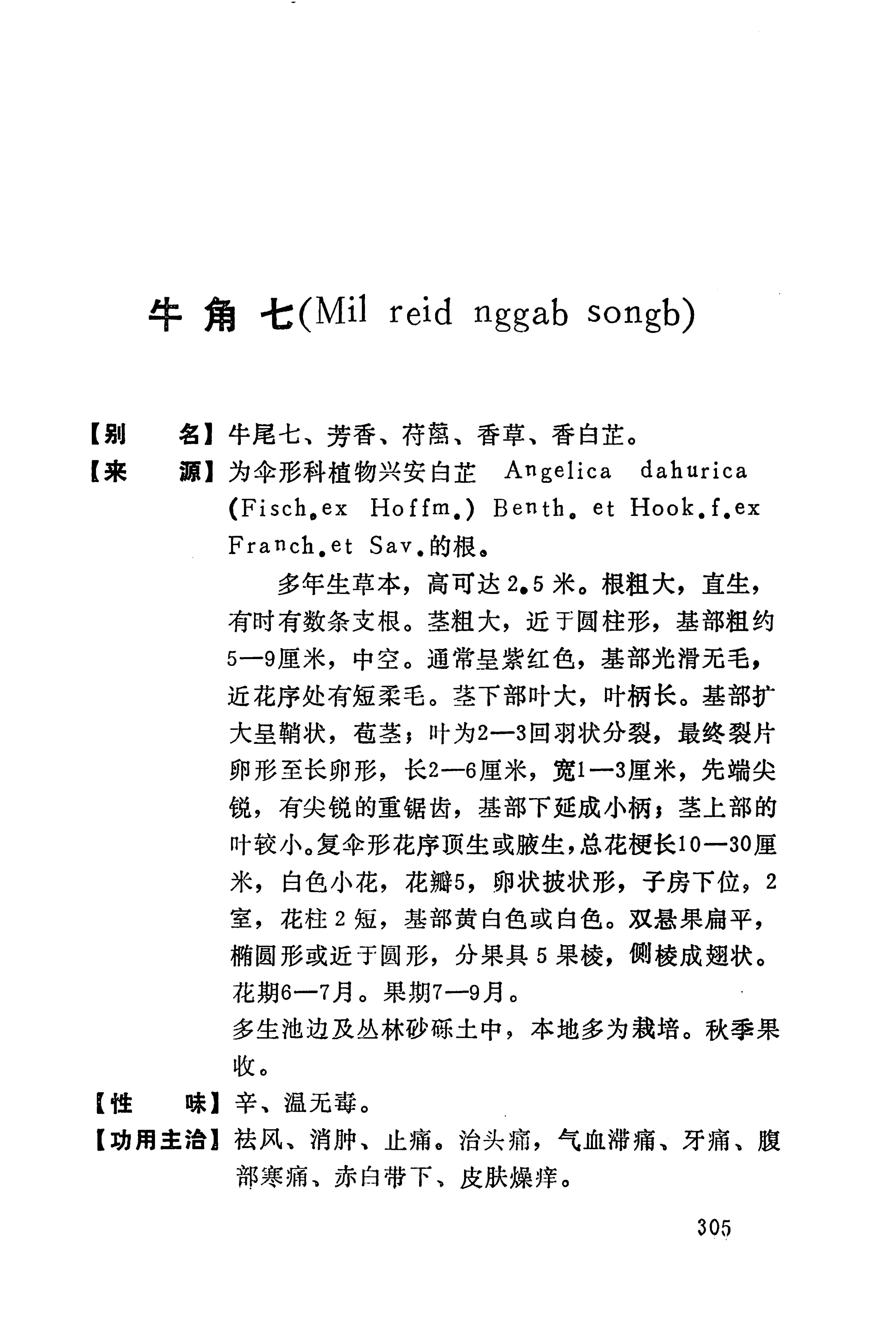湘西苗药汇编_206.jpg