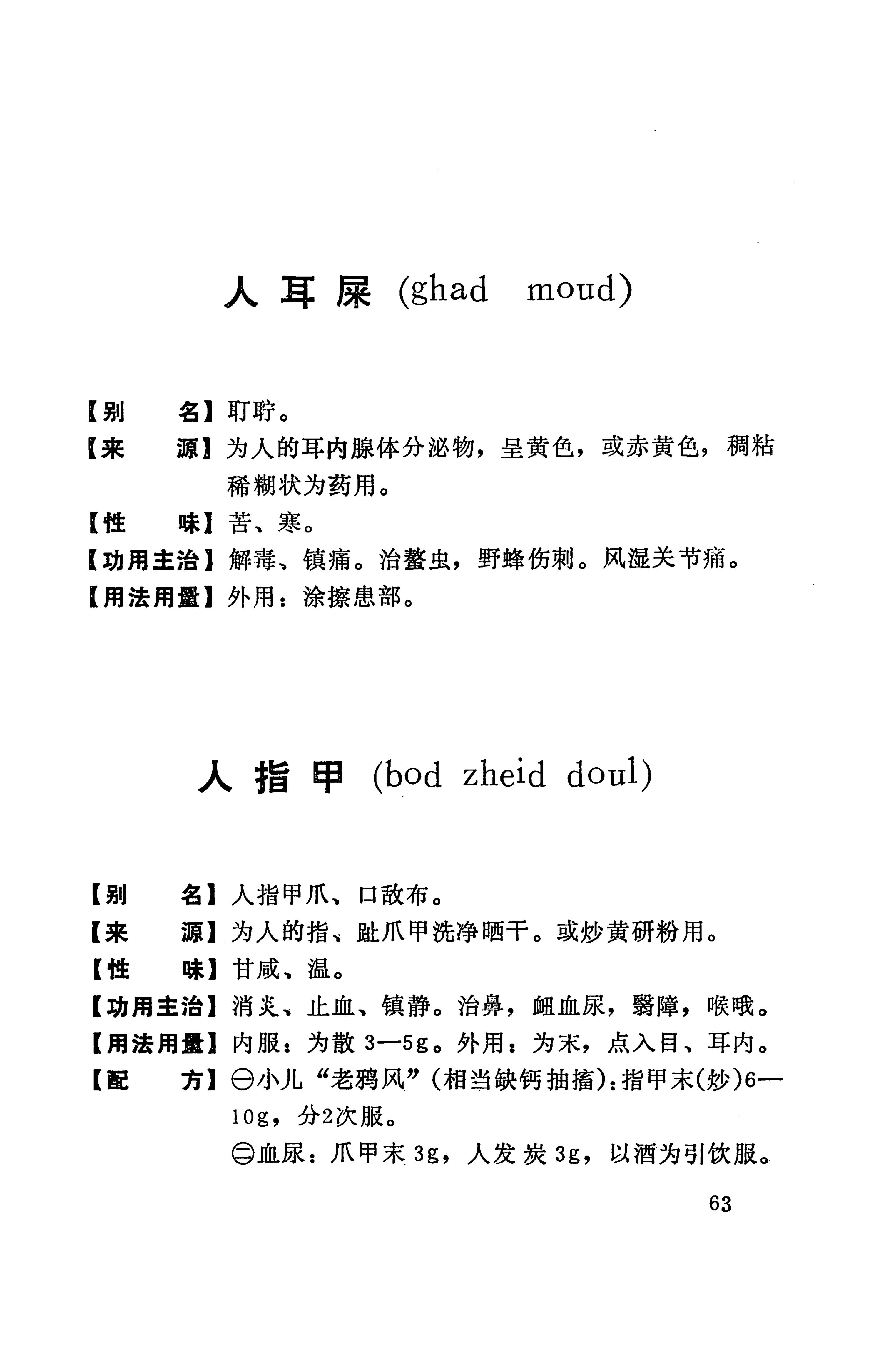 湘西苗药汇编_81.jpg