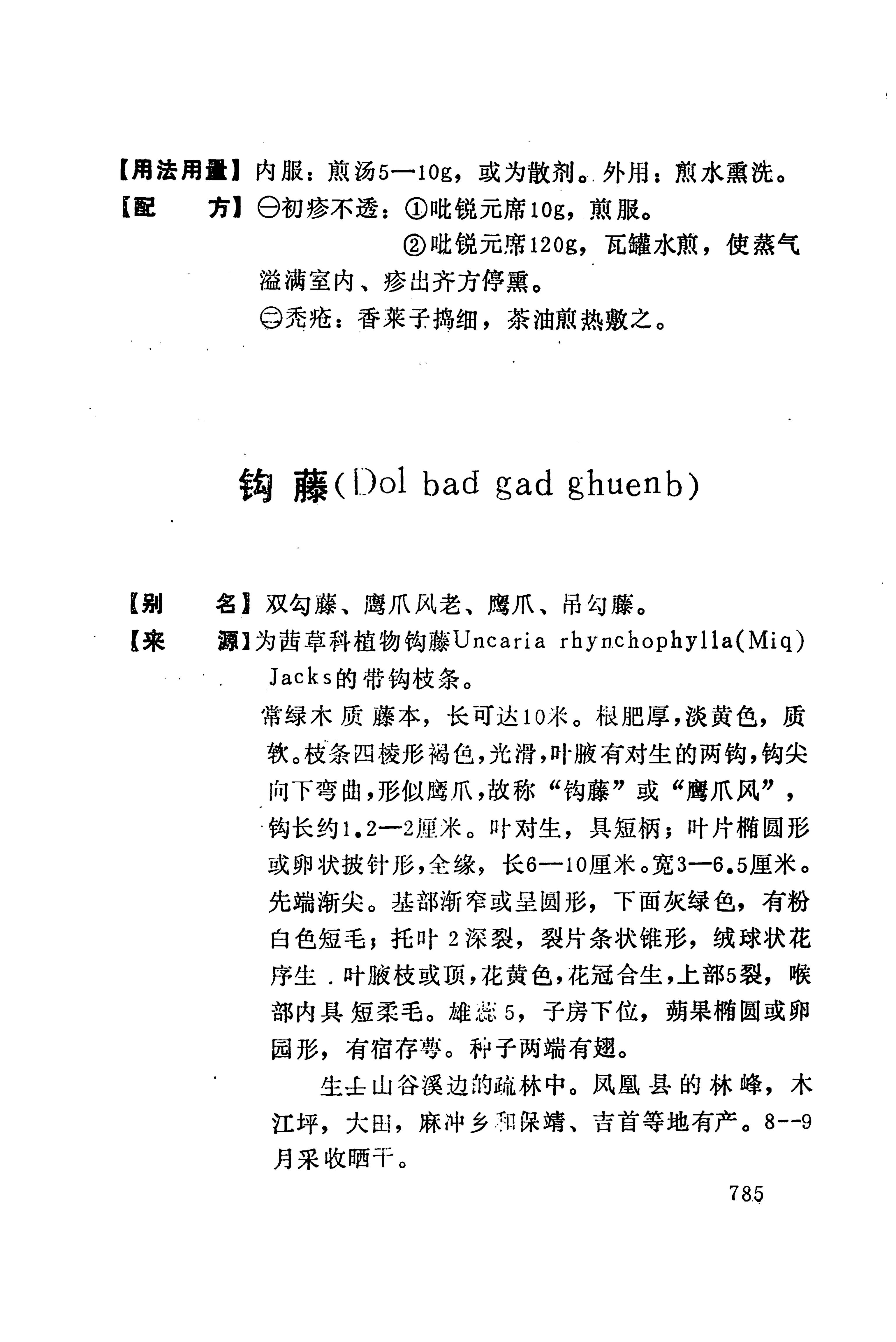 湘西苗药汇编_803.jpg