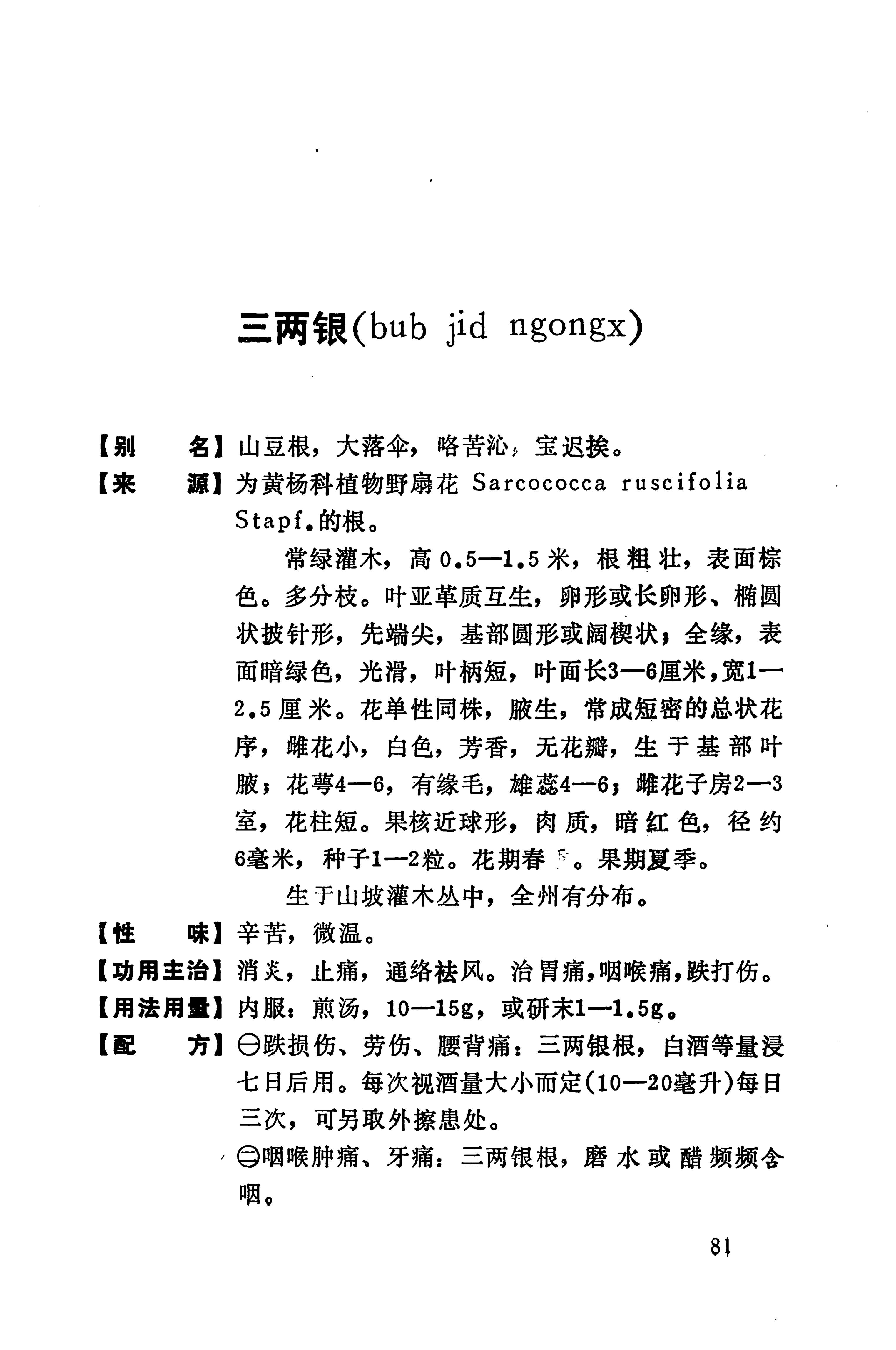 湘西苗药汇编_99.jpg