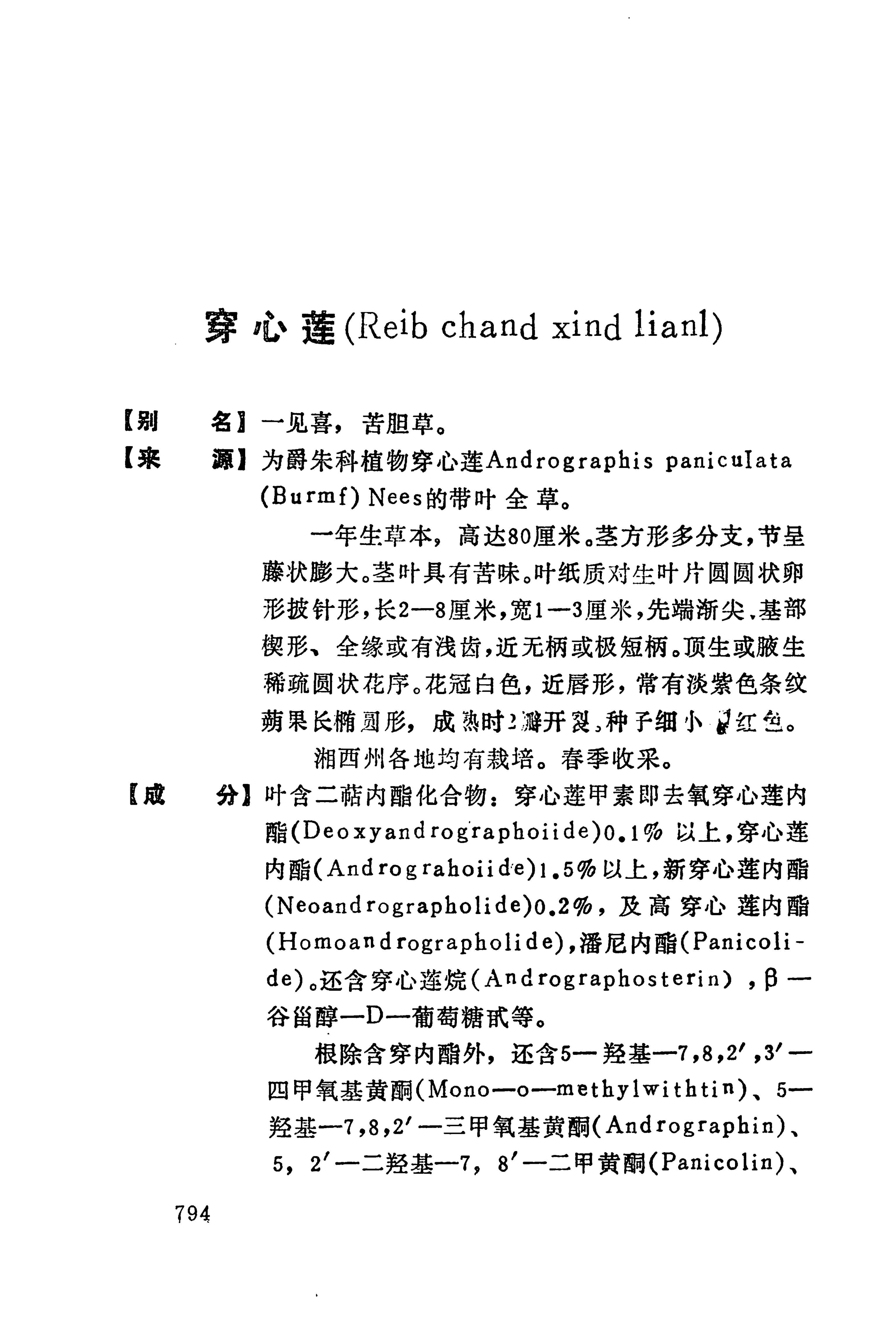 湘西苗药汇编_812.jpg
