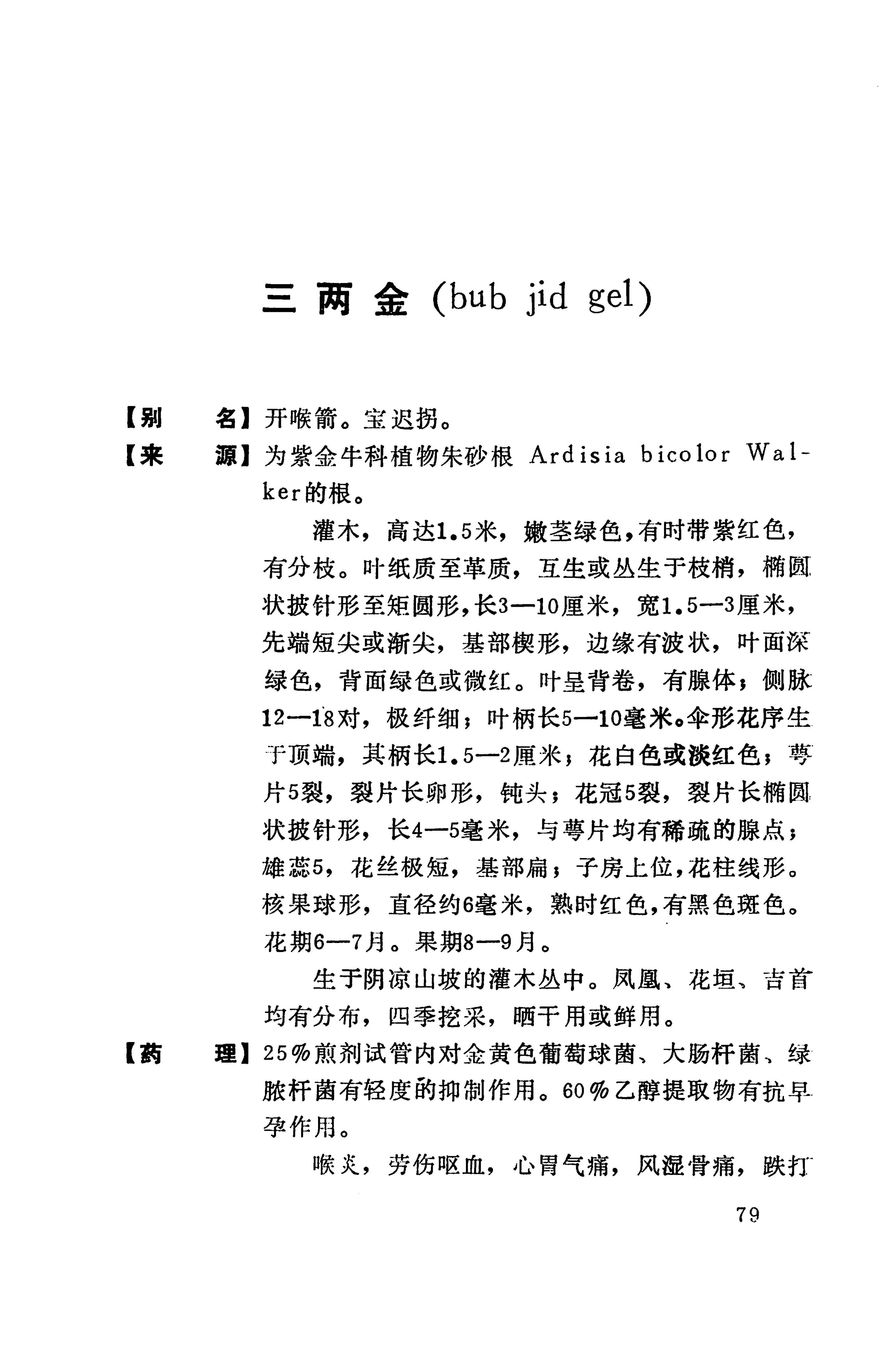 湘西苗药汇编_97.jpg