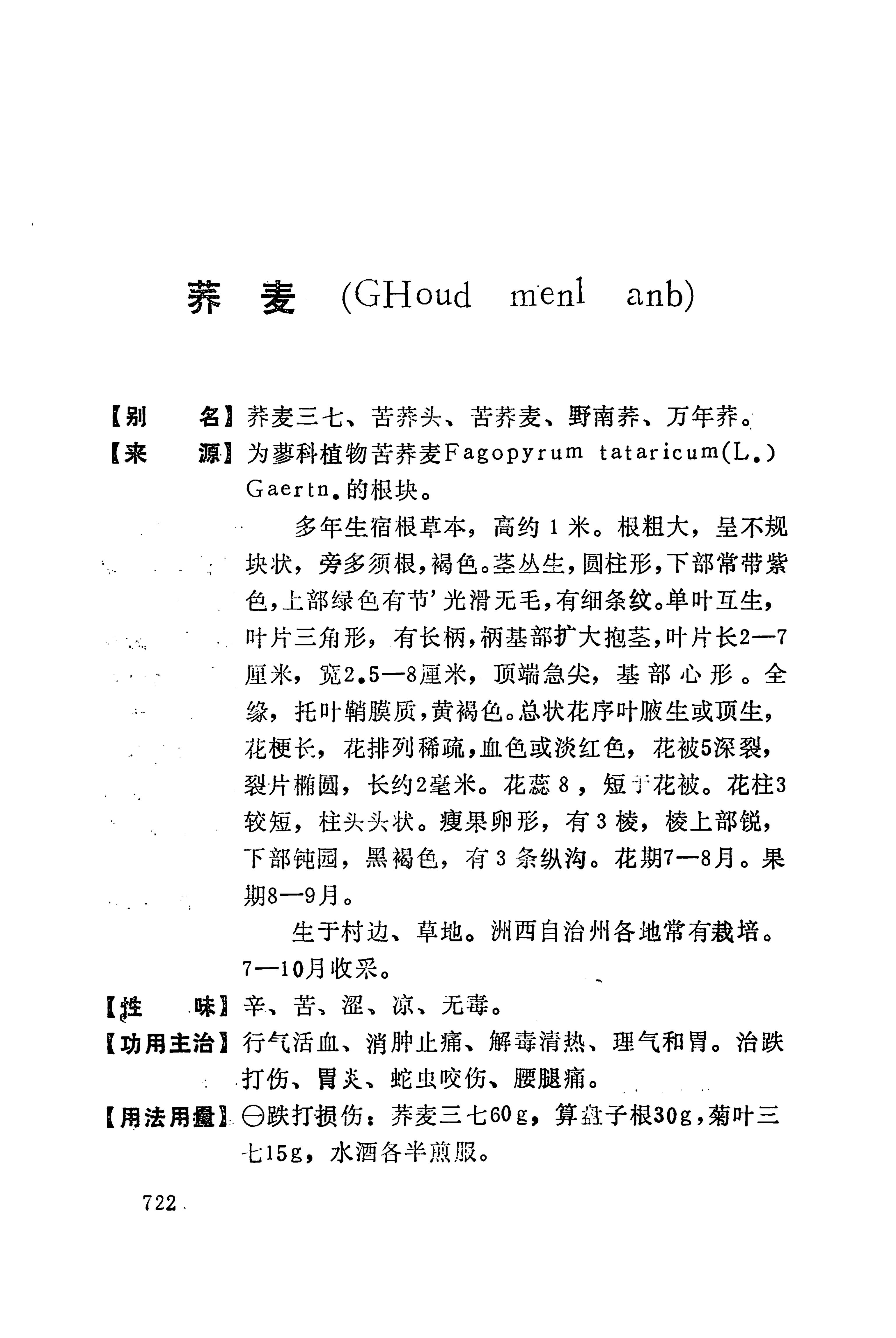 湘西苗药汇编_740.jpg