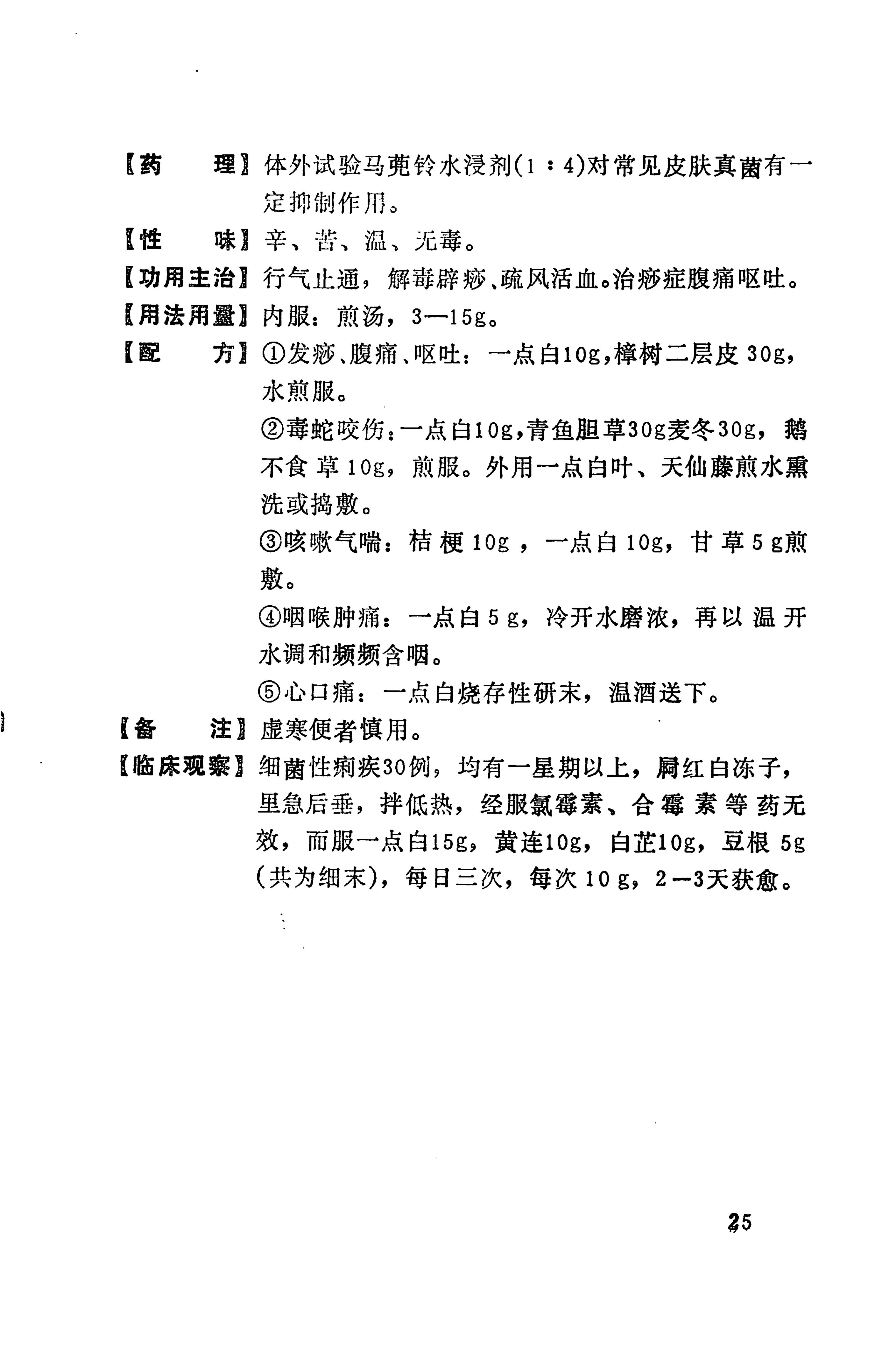 湘西苗药汇编_43.jpg
