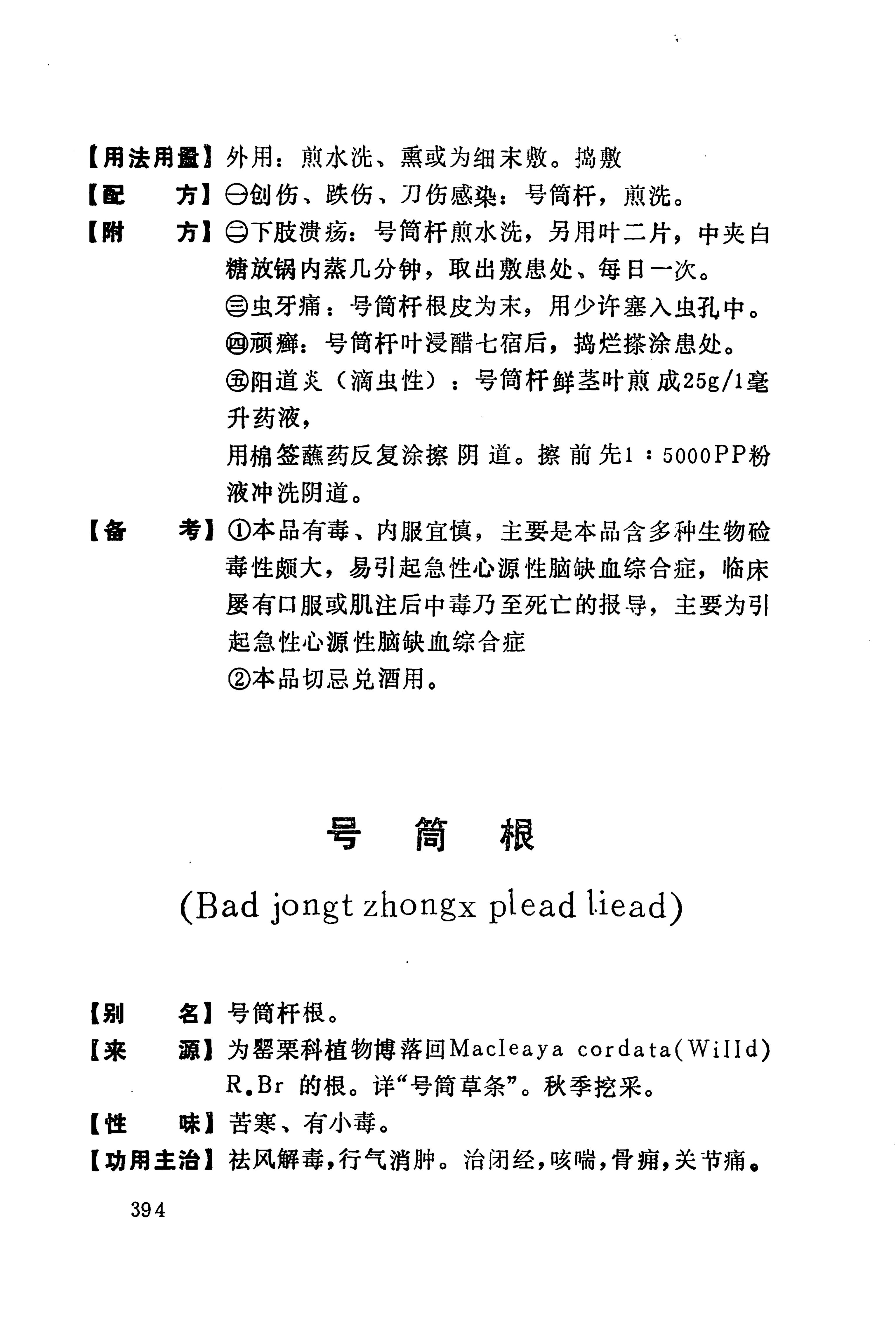 湘西苗药汇编_412.jpg