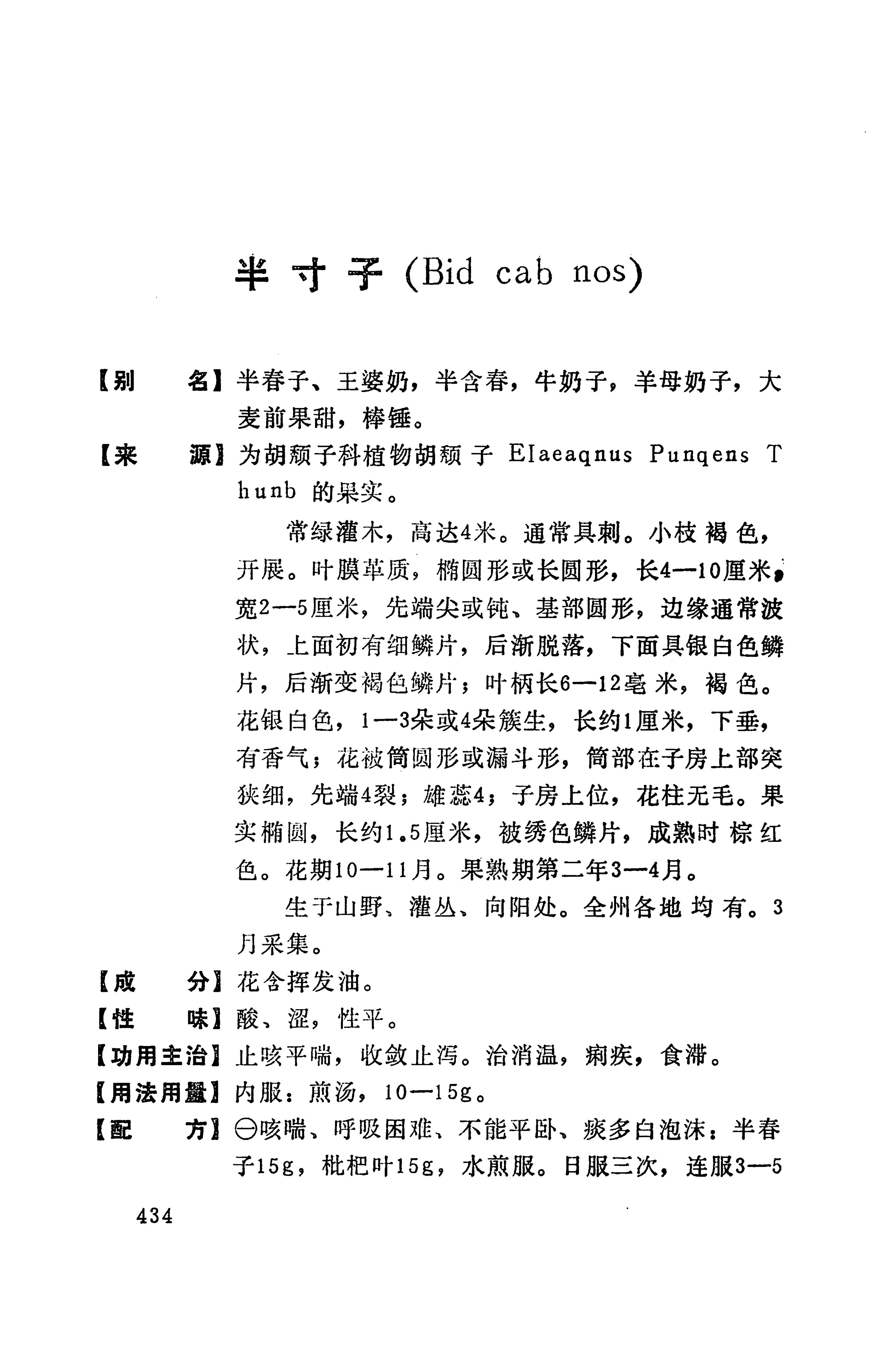 湘西苗药汇编_452.jpg