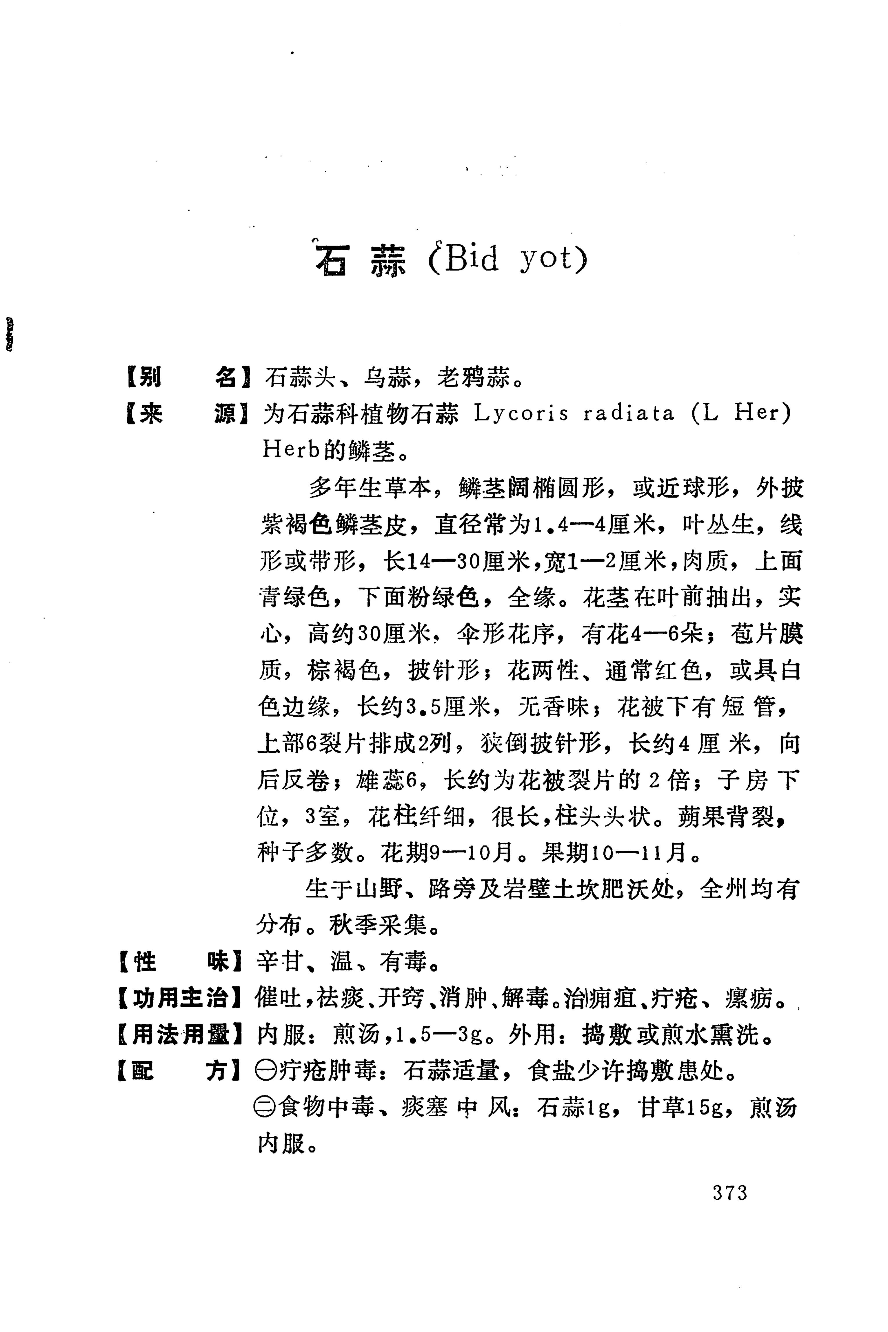 湘西苗药汇编_391.jpg