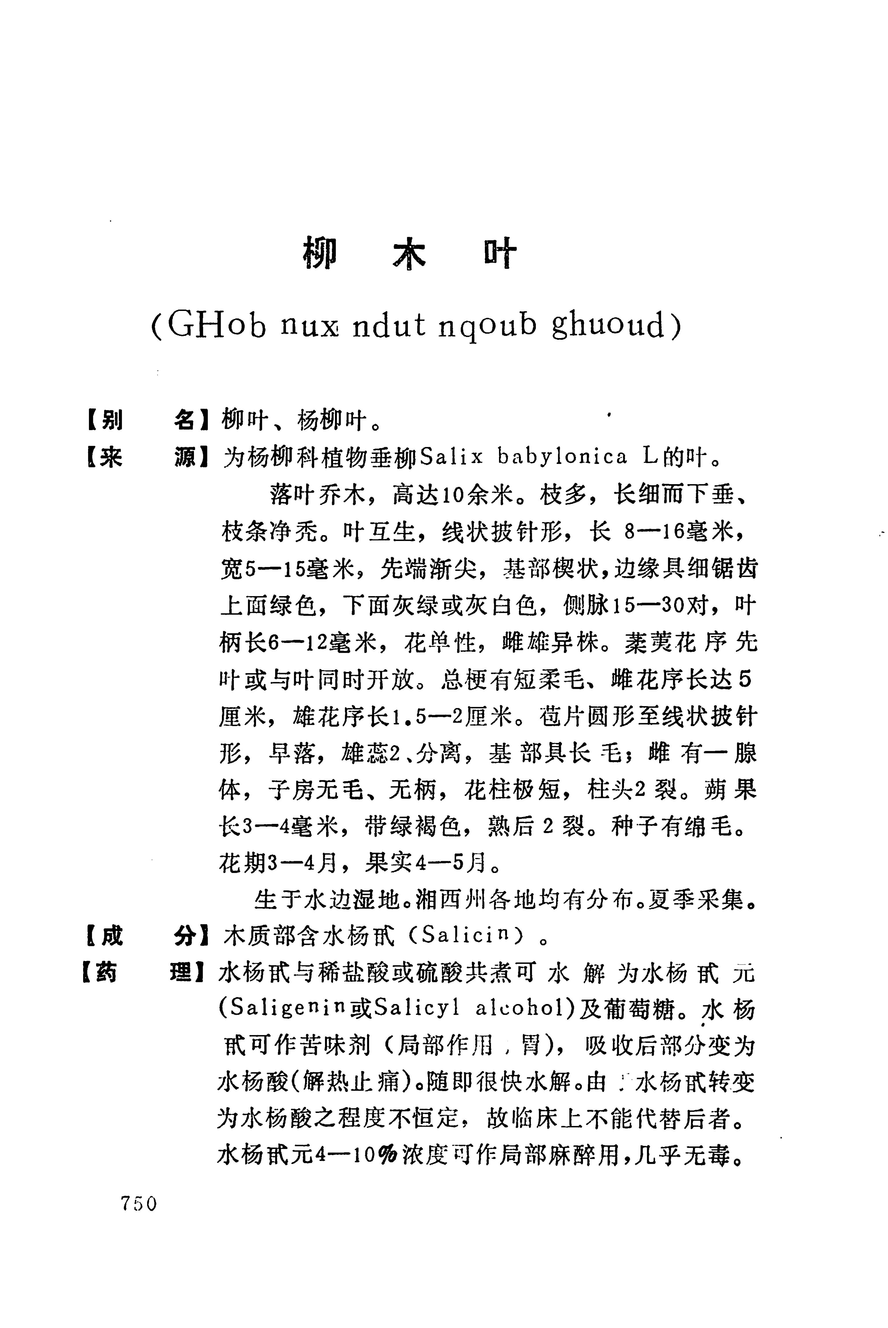 湘西苗药汇编_768.jpg