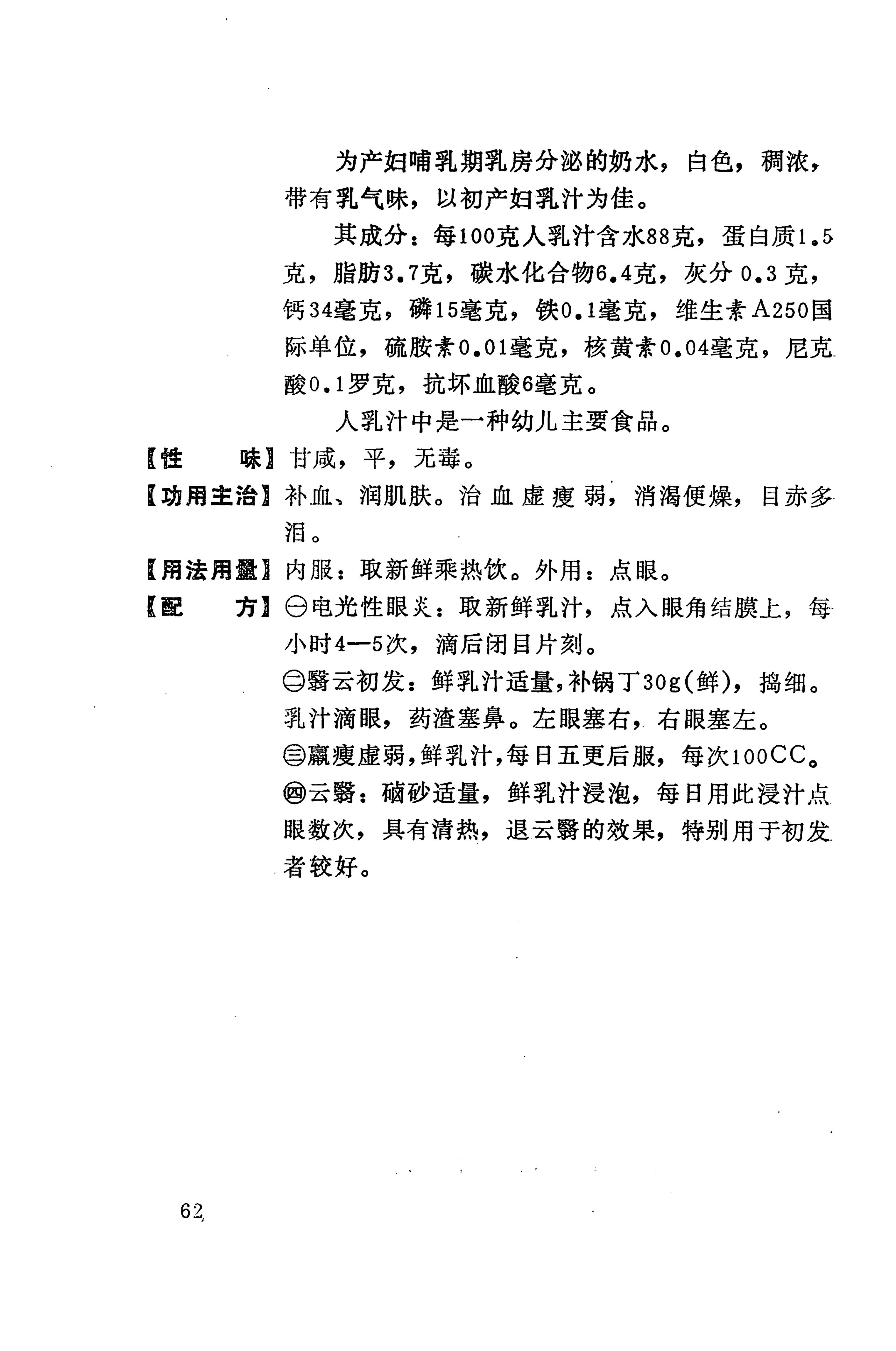 湘西苗药汇编_80.jpg