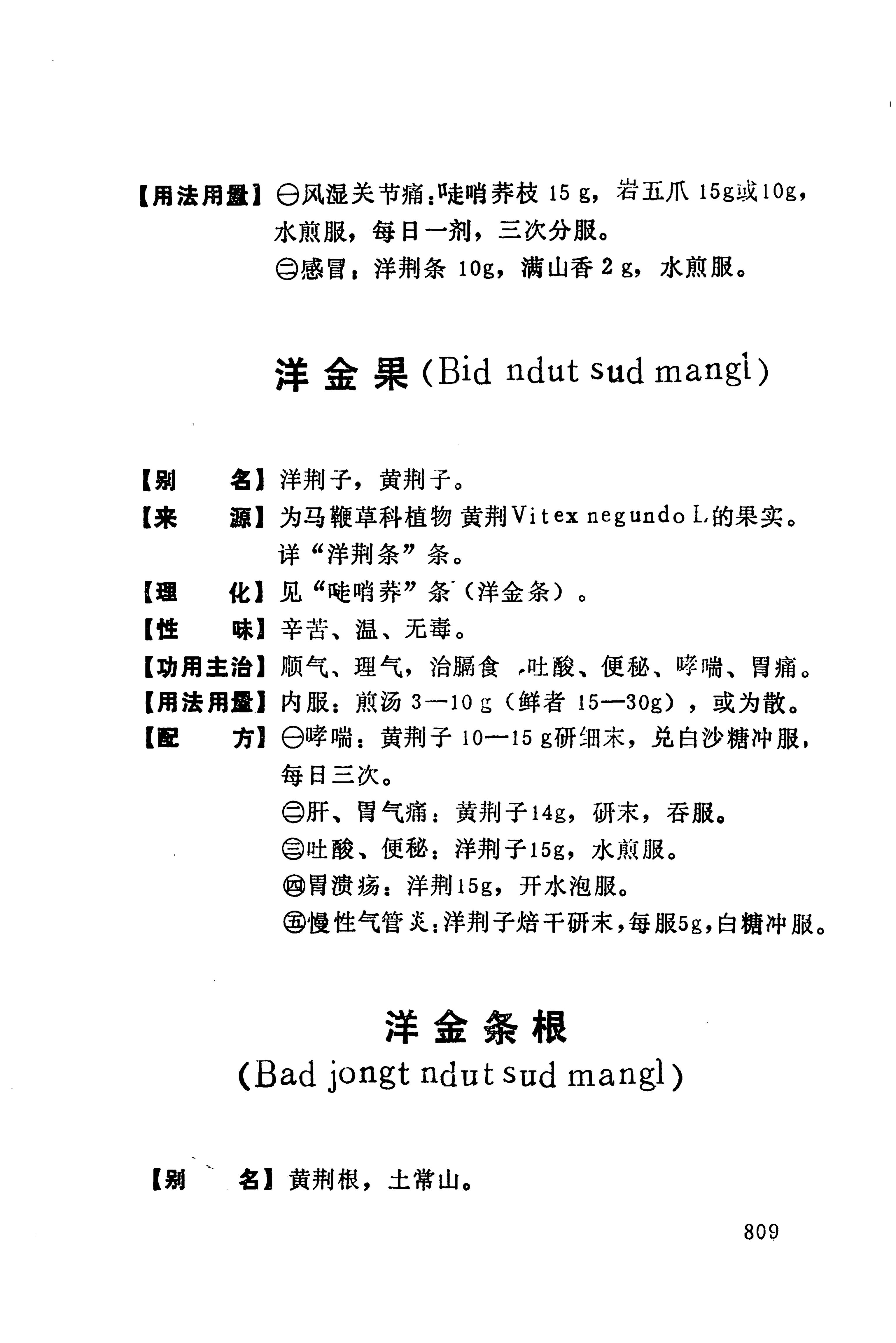 湘西苗药汇编_827.jpg