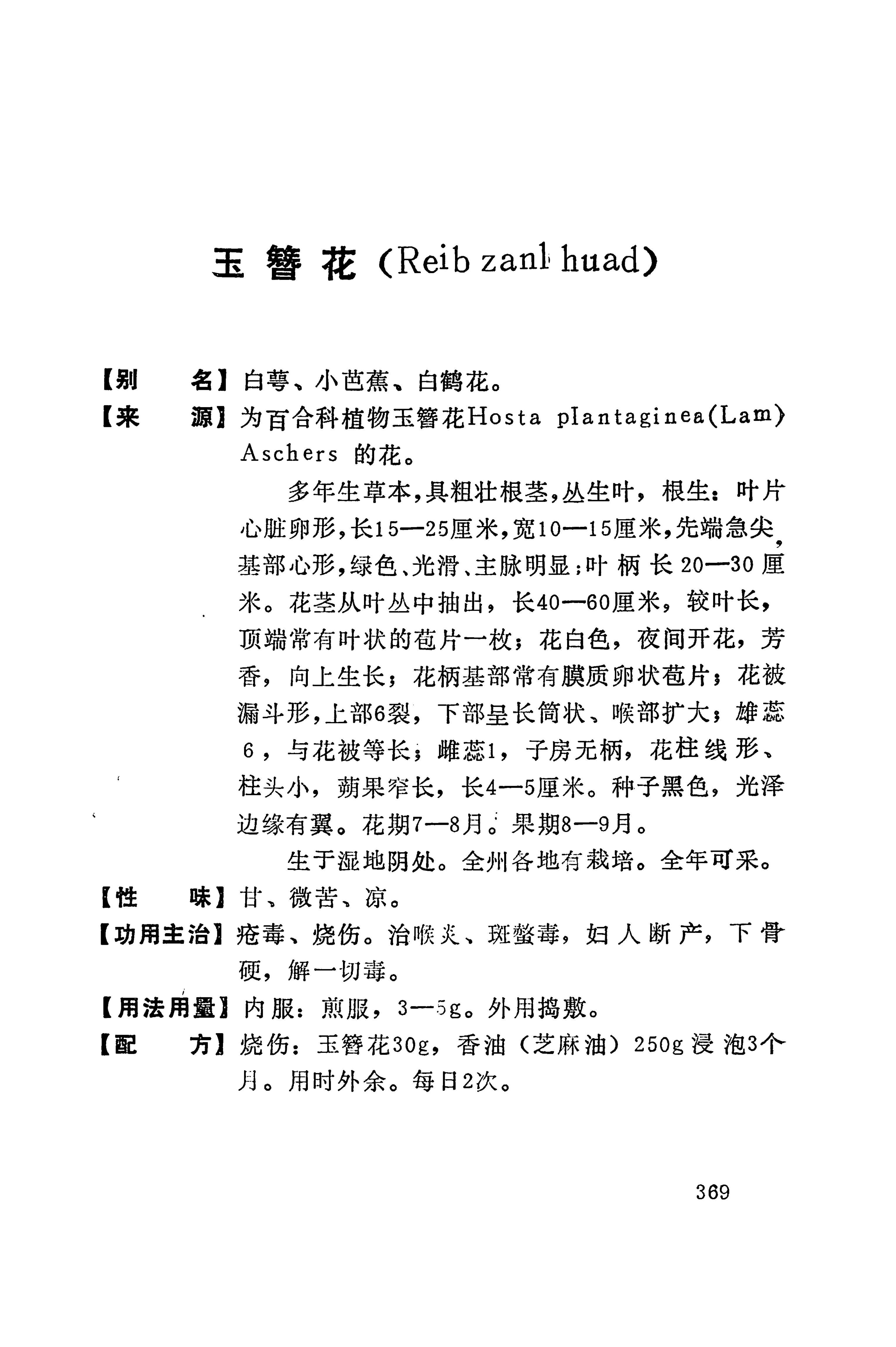 湘西苗药汇编_387.jpg