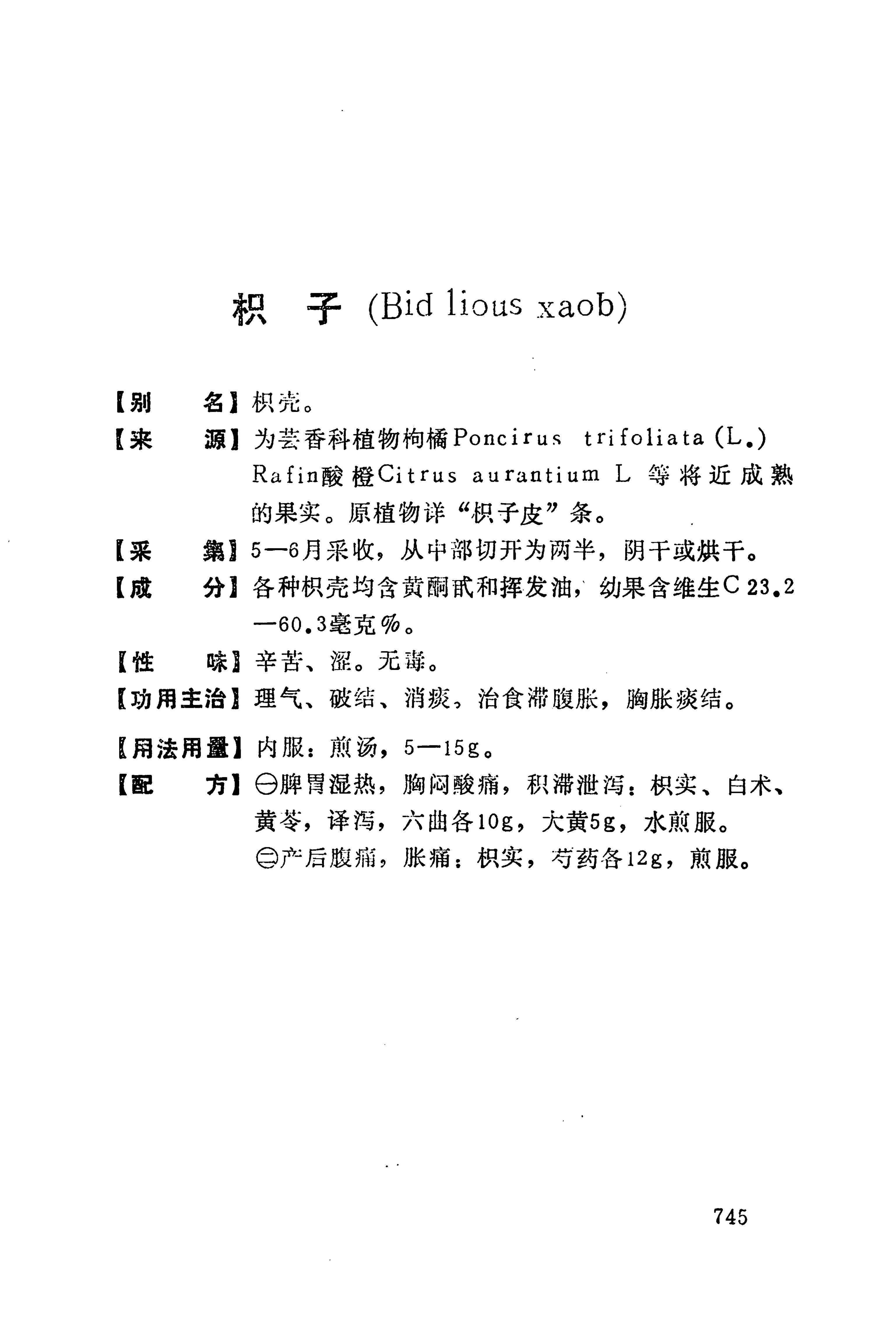 湘西苗药汇编_763.jpg