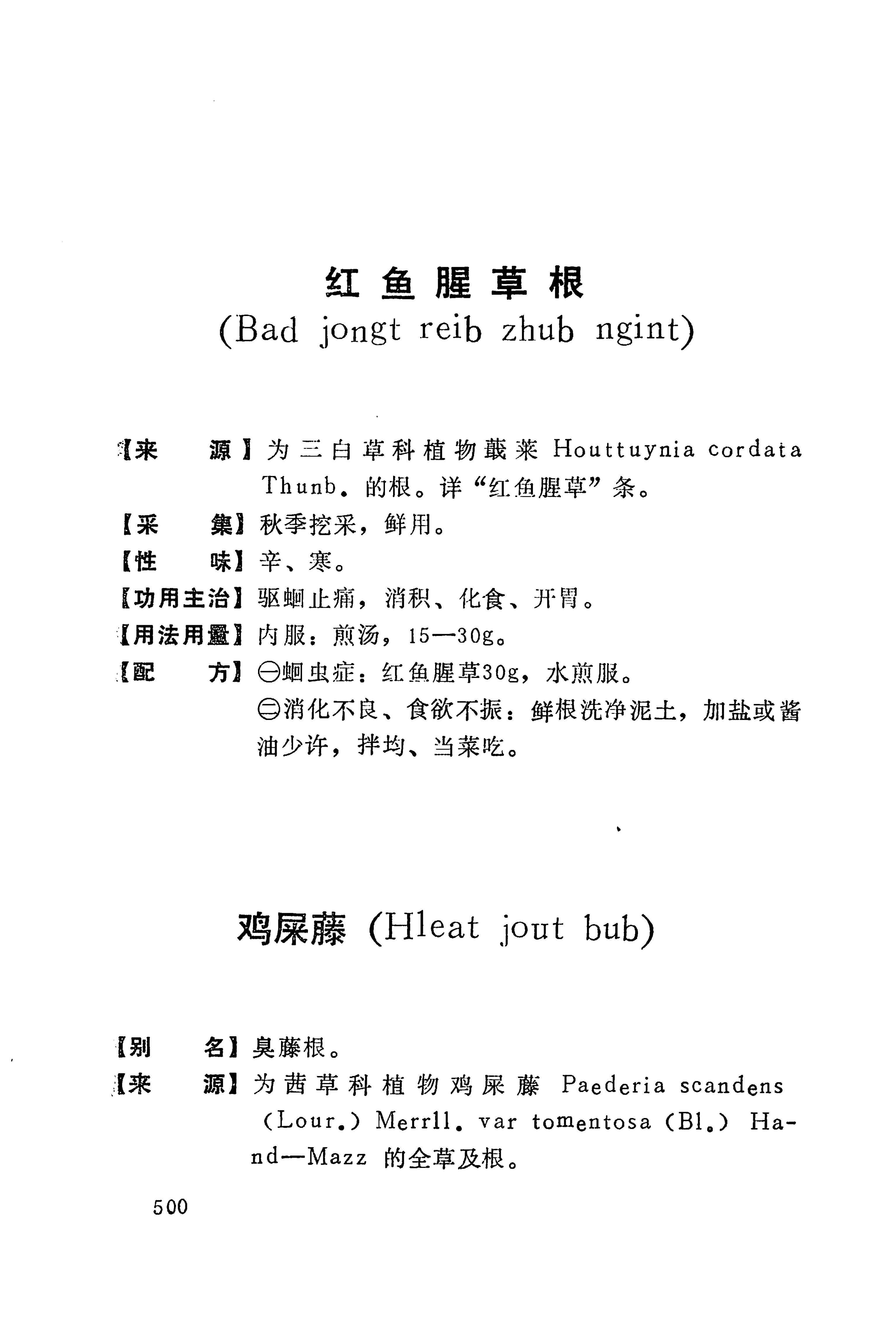 湘西苗药汇编_518.jpg