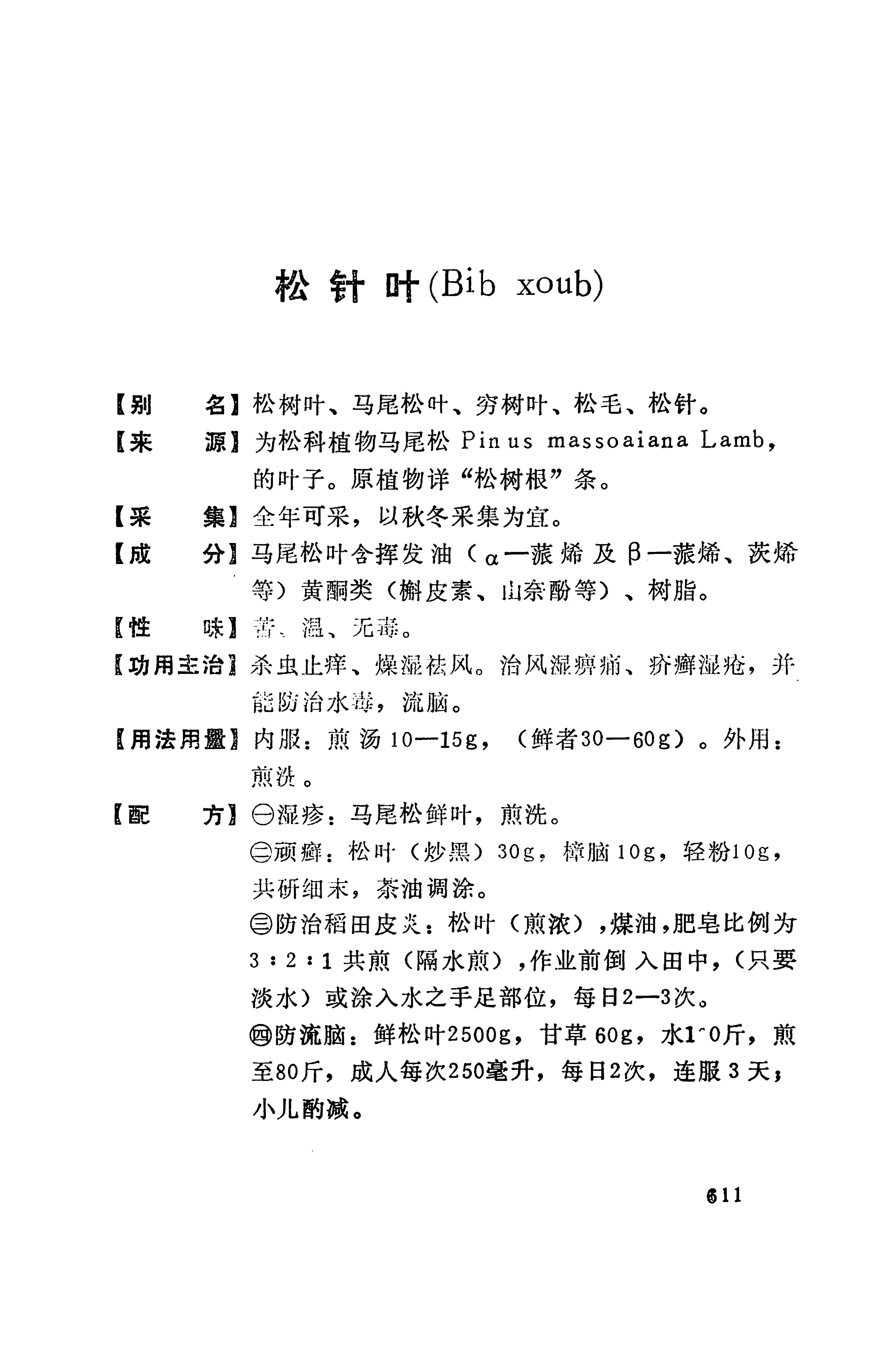 湘西苗药汇编_629.jpg