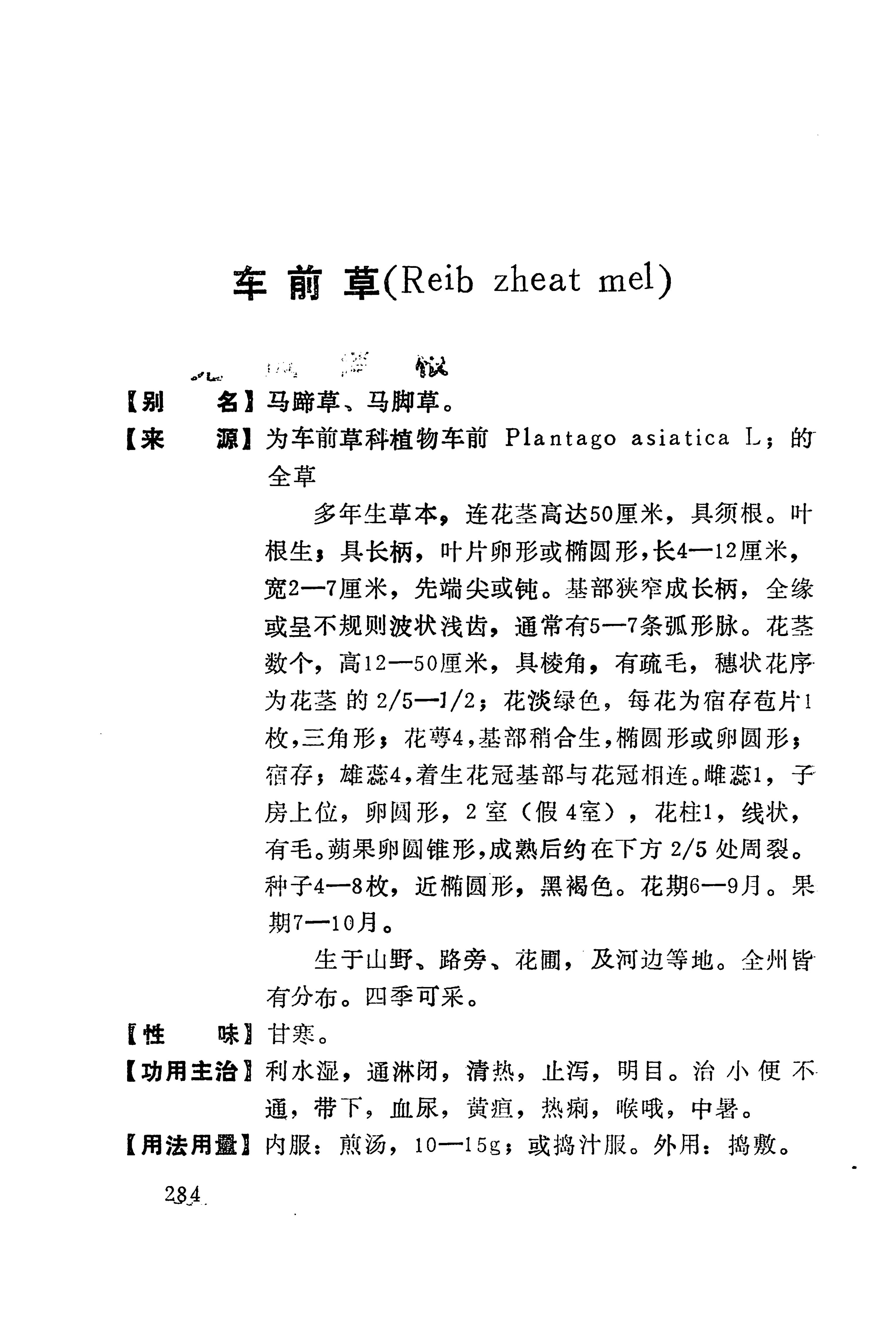 湘西苗药汇编_227.jpg