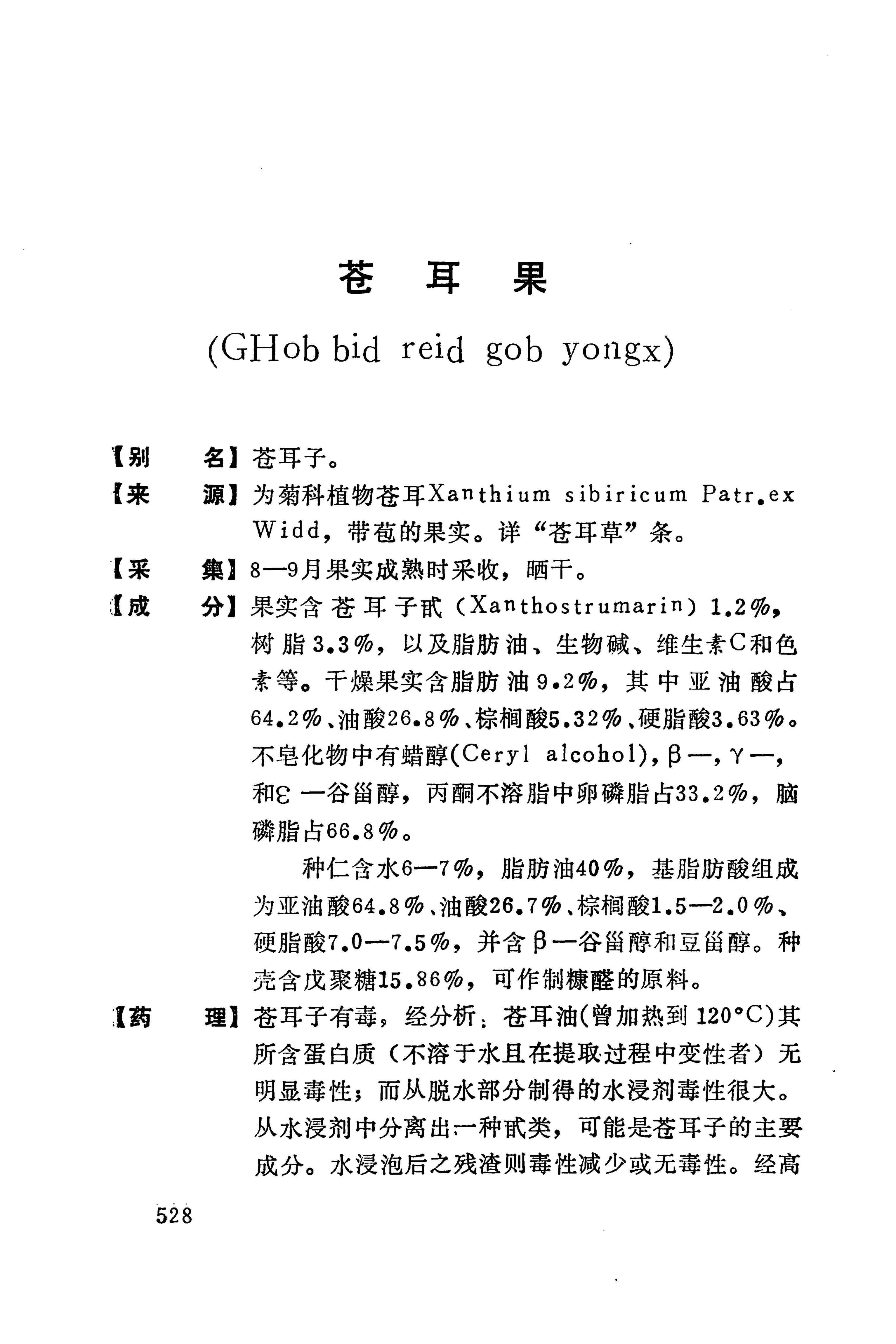 湘西苗药汇编_546.jpg