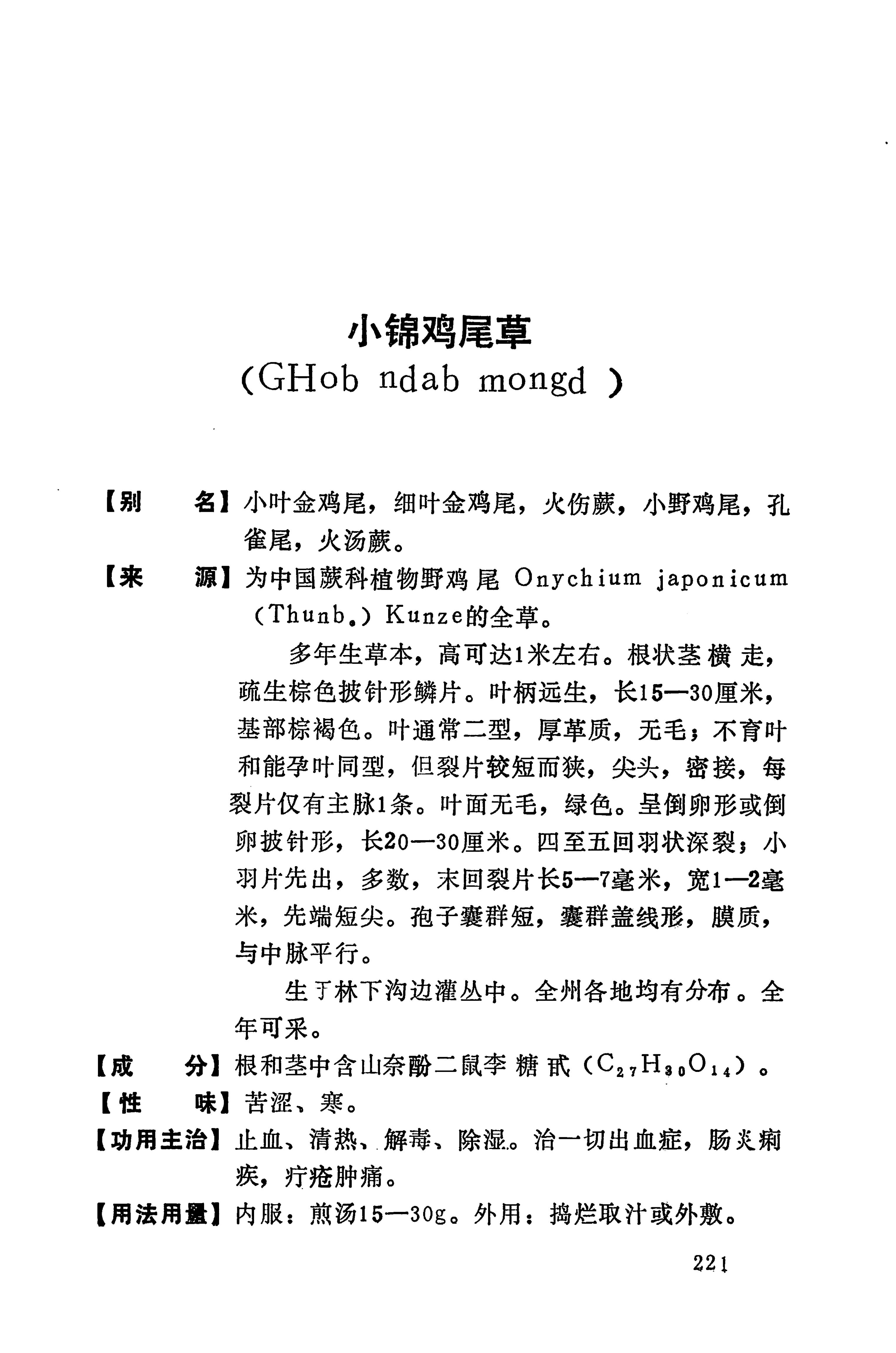 湘西苗药汇编_290.jpg