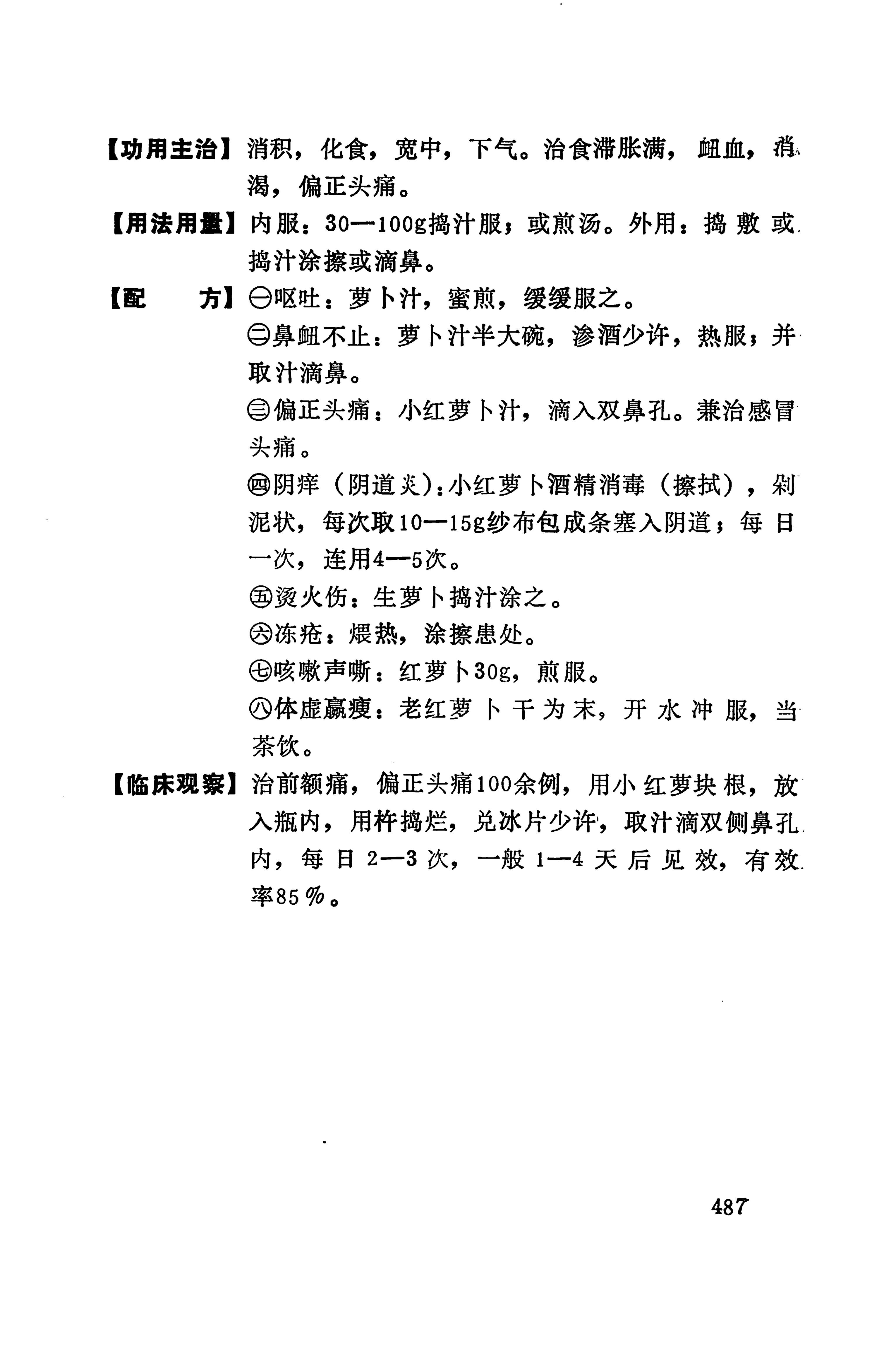 湘西苗药汇编_505.jpg
