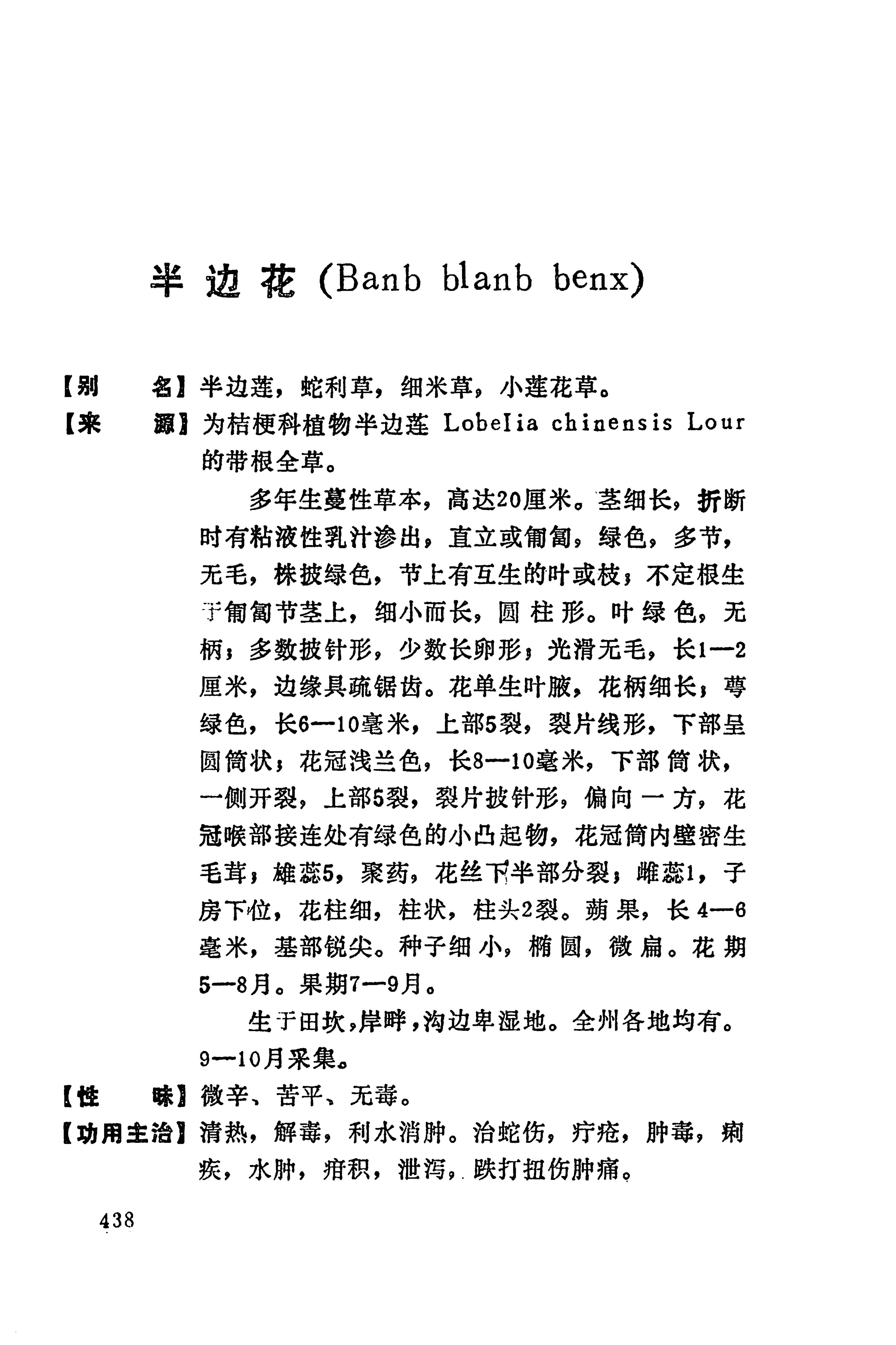 湘西苗药汇编_456.jpg