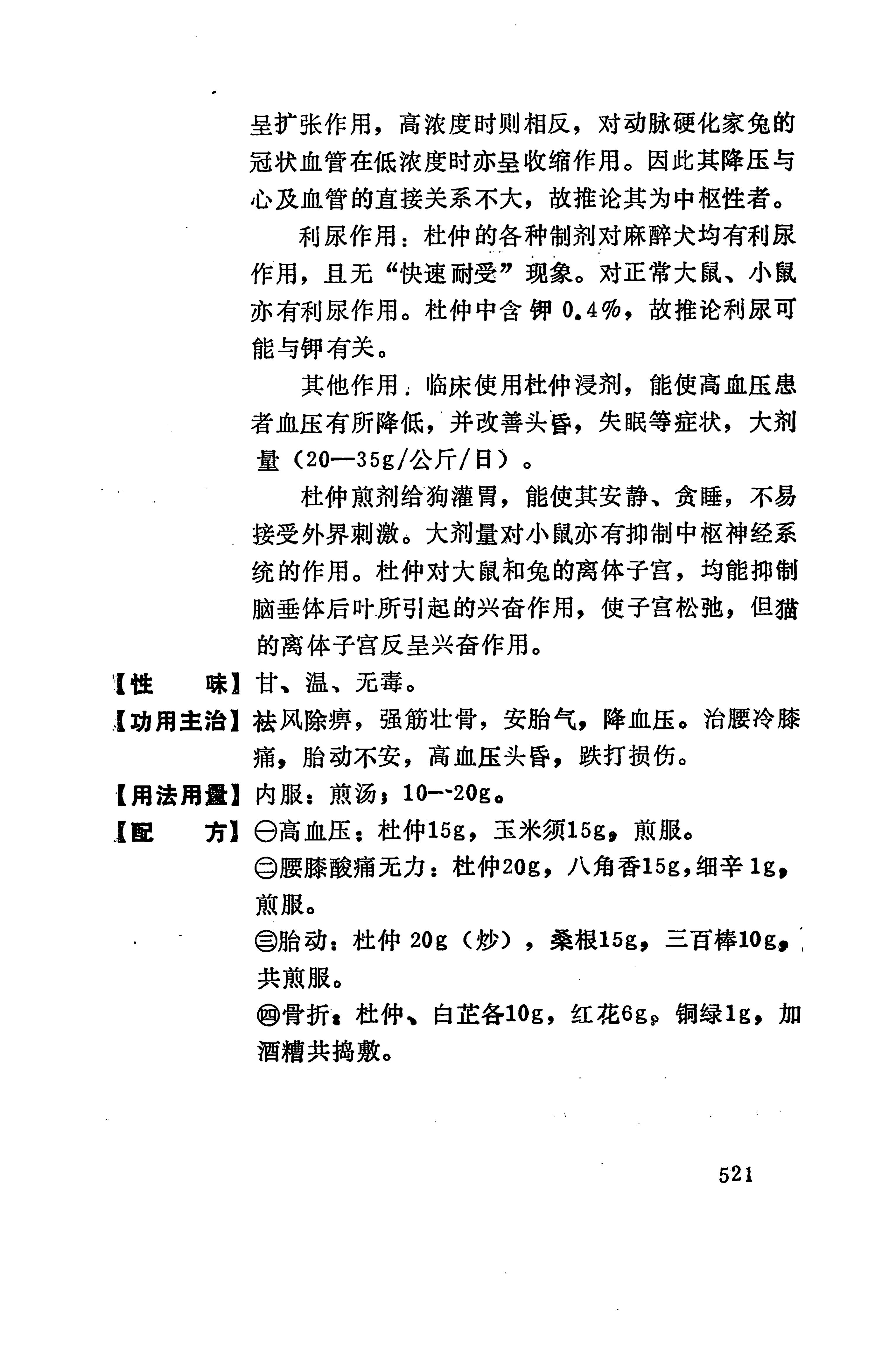 湘西苗药汇编_539.jpg
