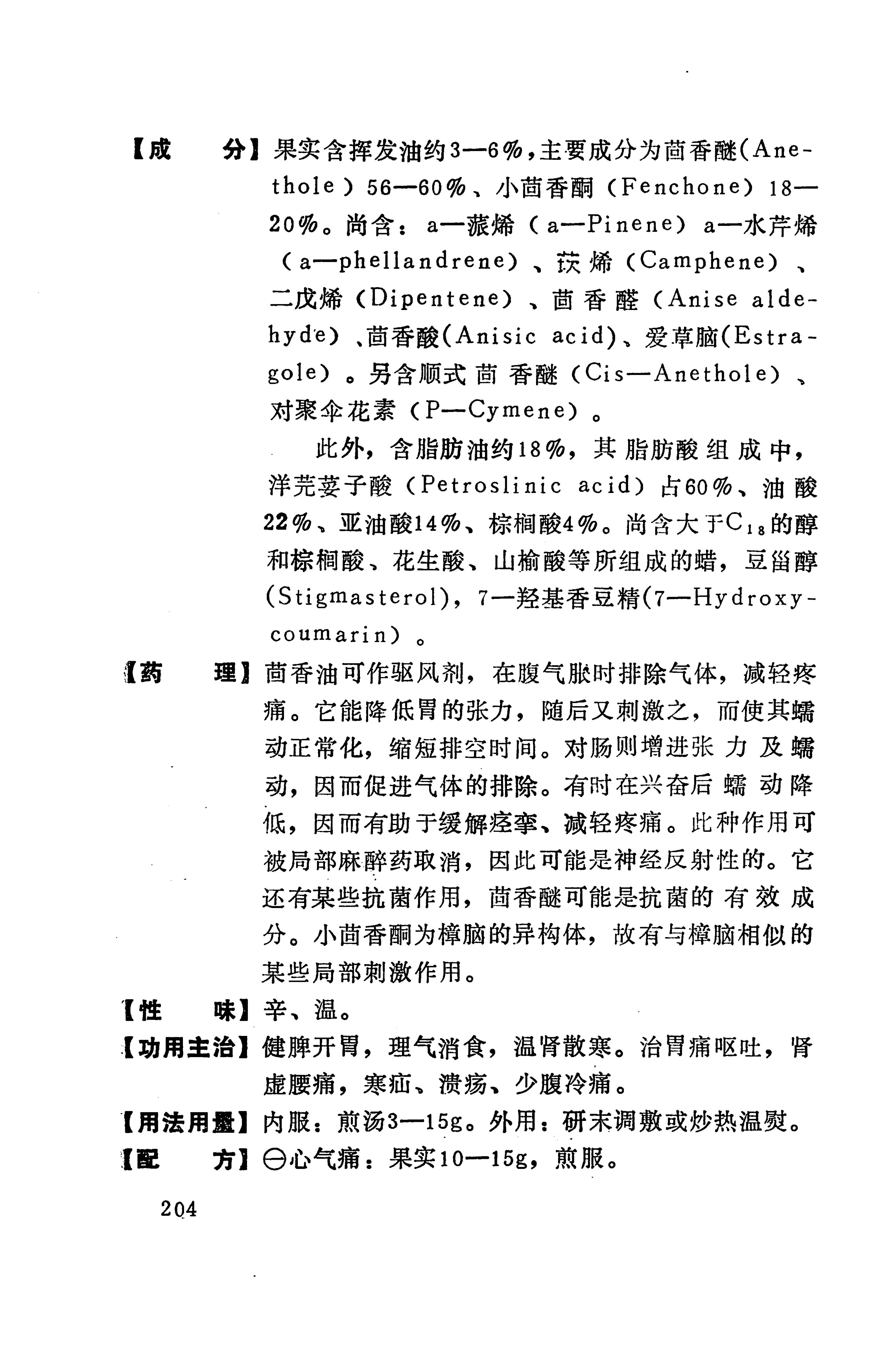 湘西苗药汇编_307.jpg