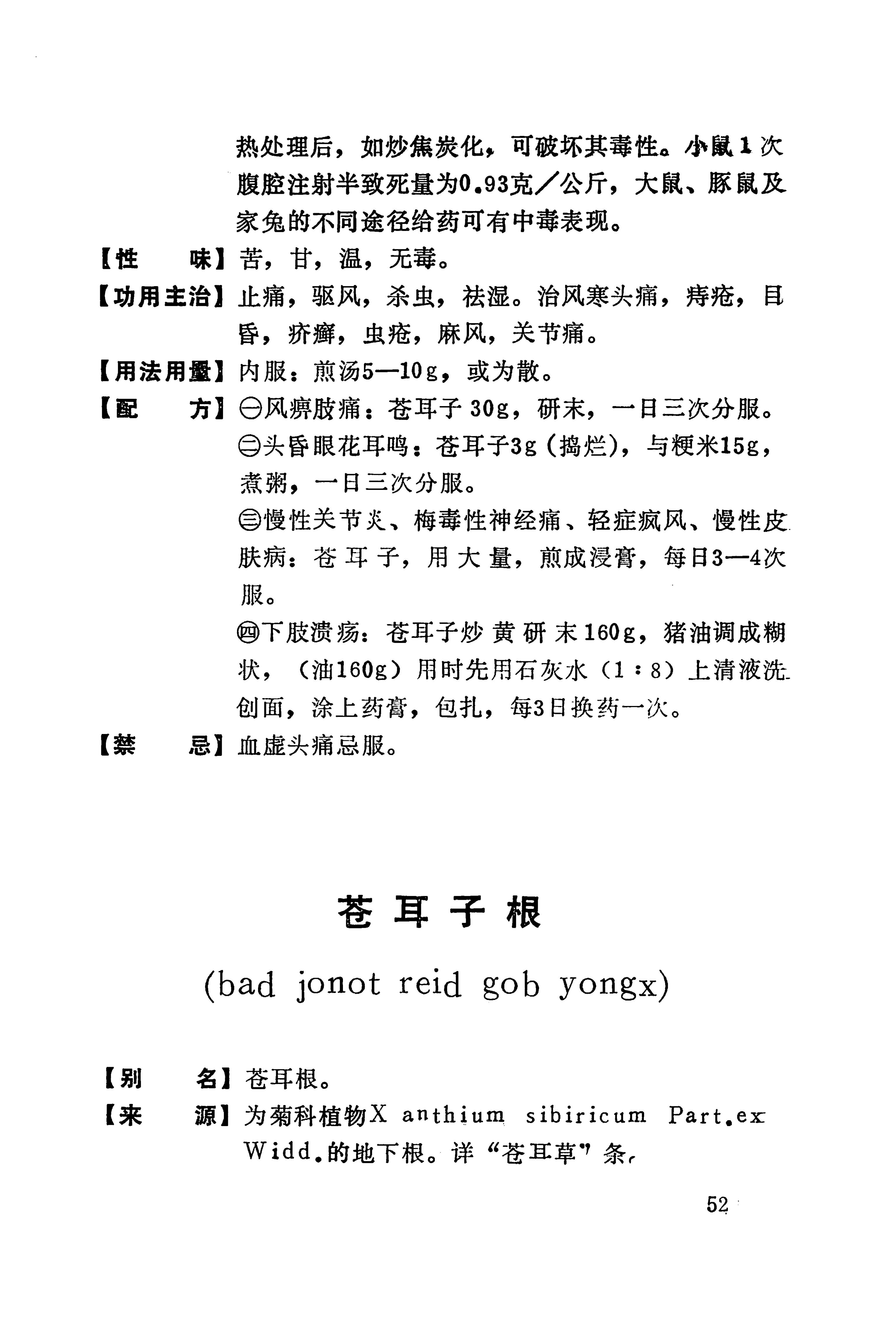 湘西苗药汇编_547.jpg