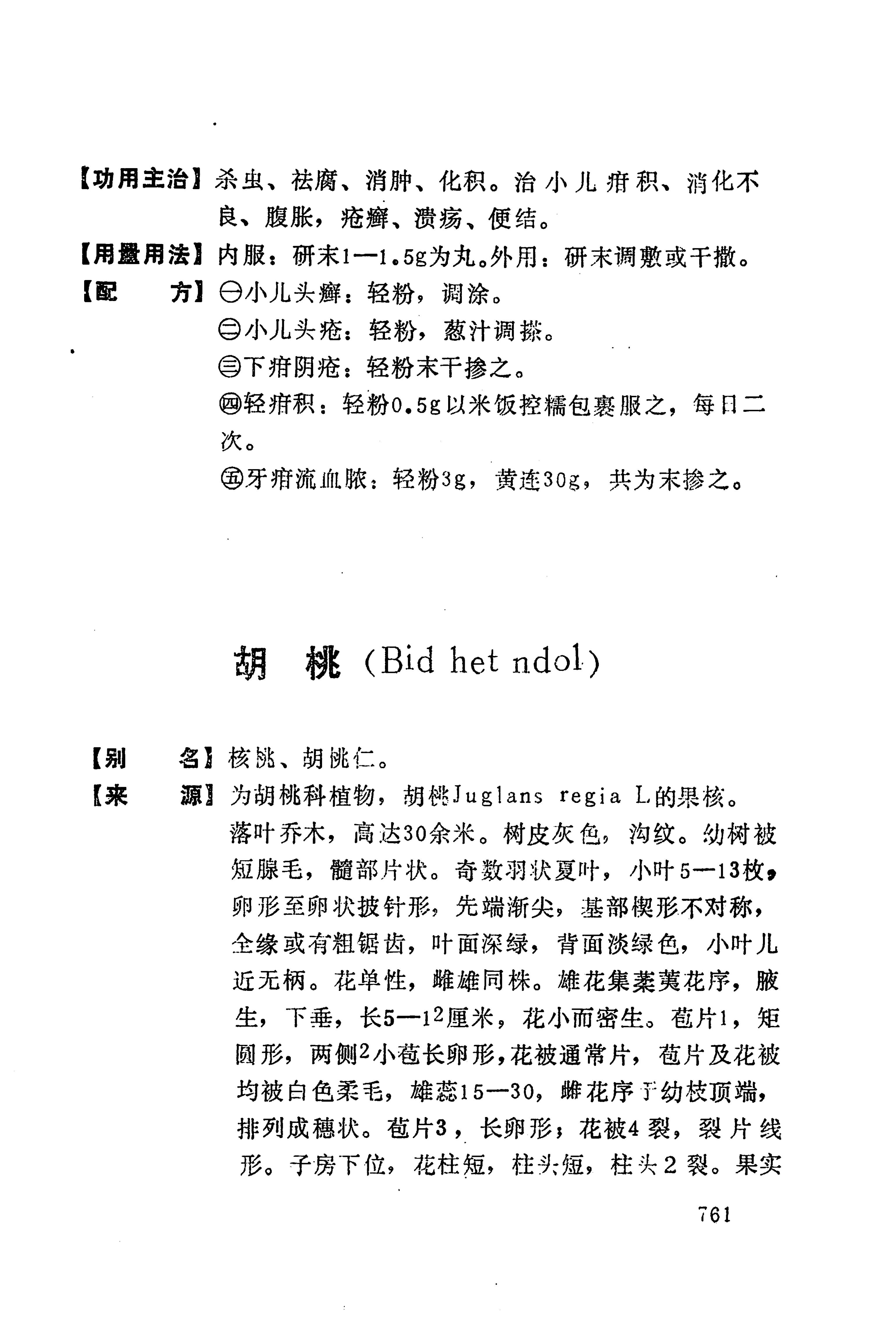 湘西苗药汇编_779.jpg