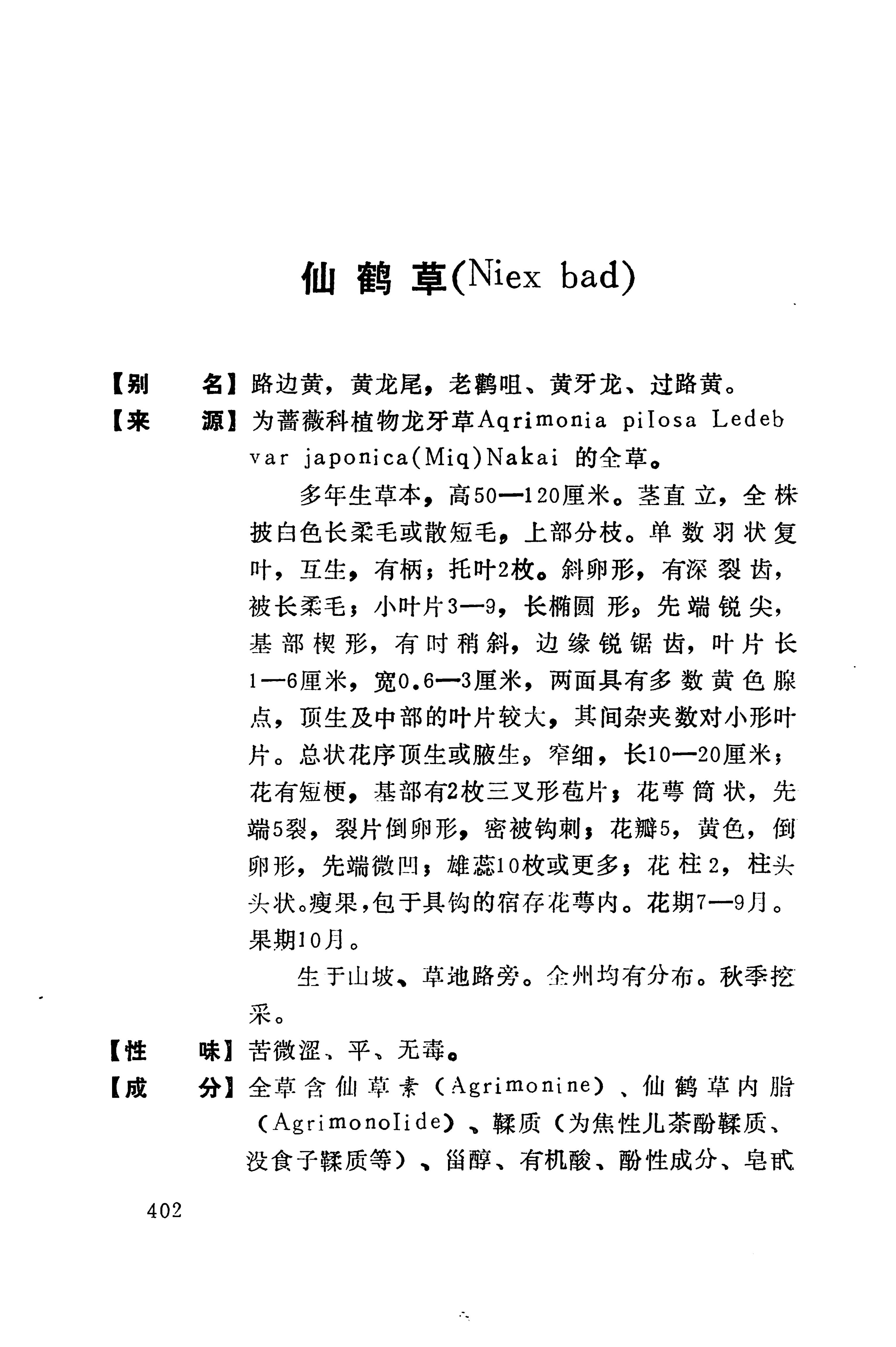 湘西苗药汇编_420.jpg