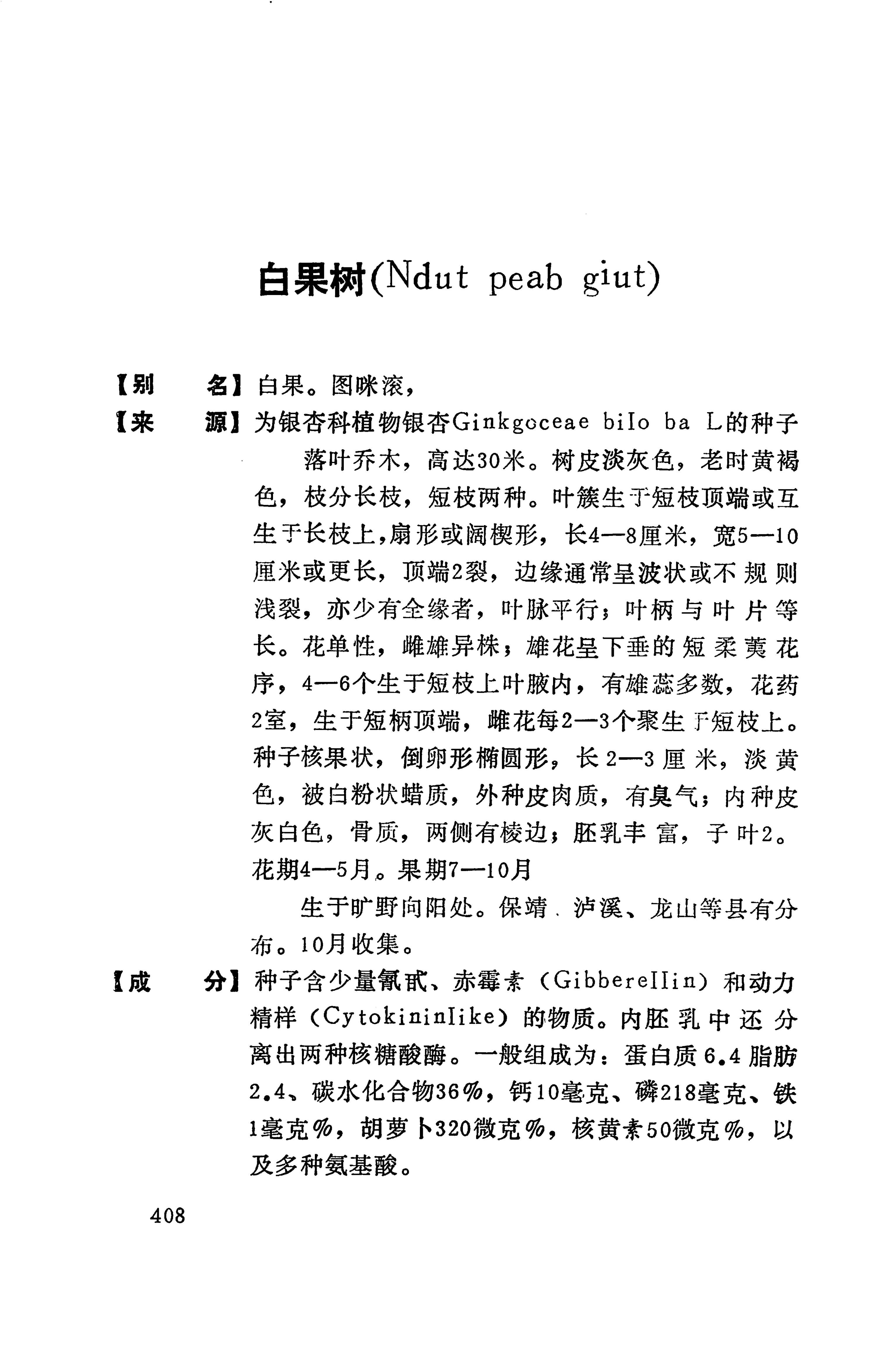 湘西苗药汇编_426.jpg