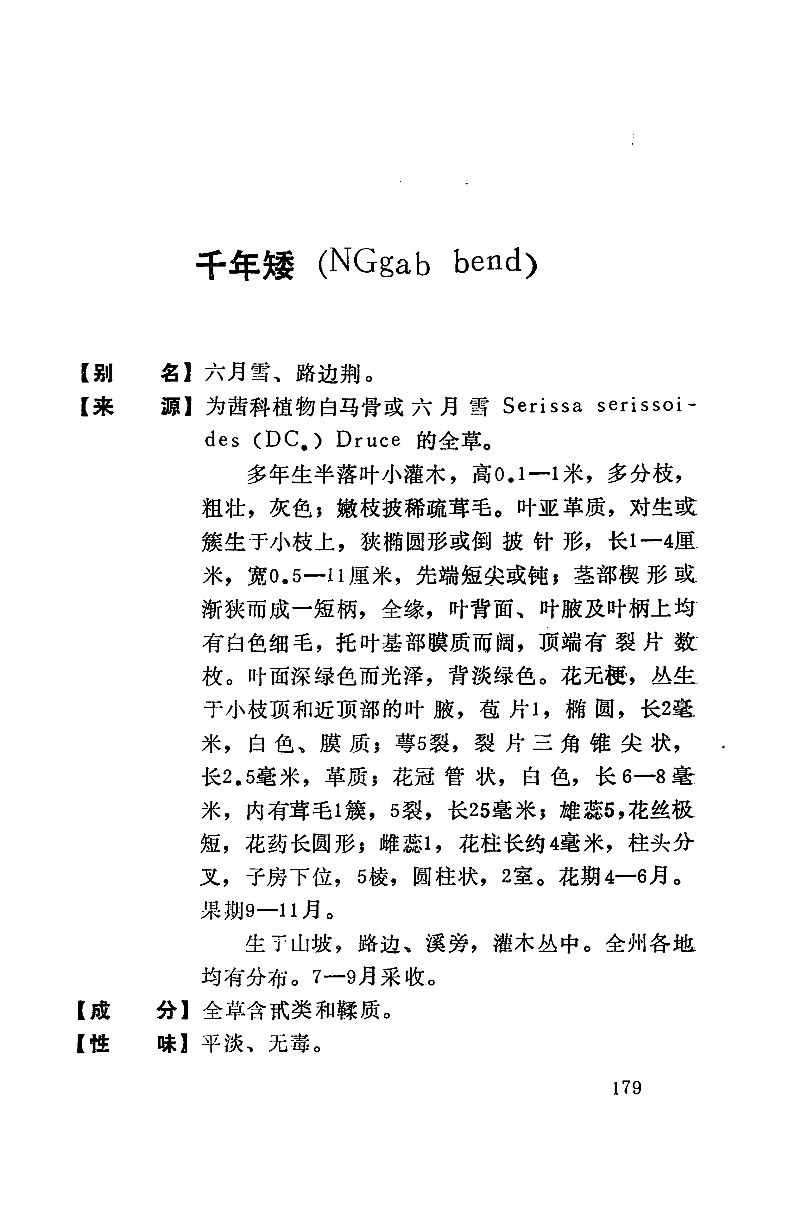 湘西苗药汇编_332.jpg