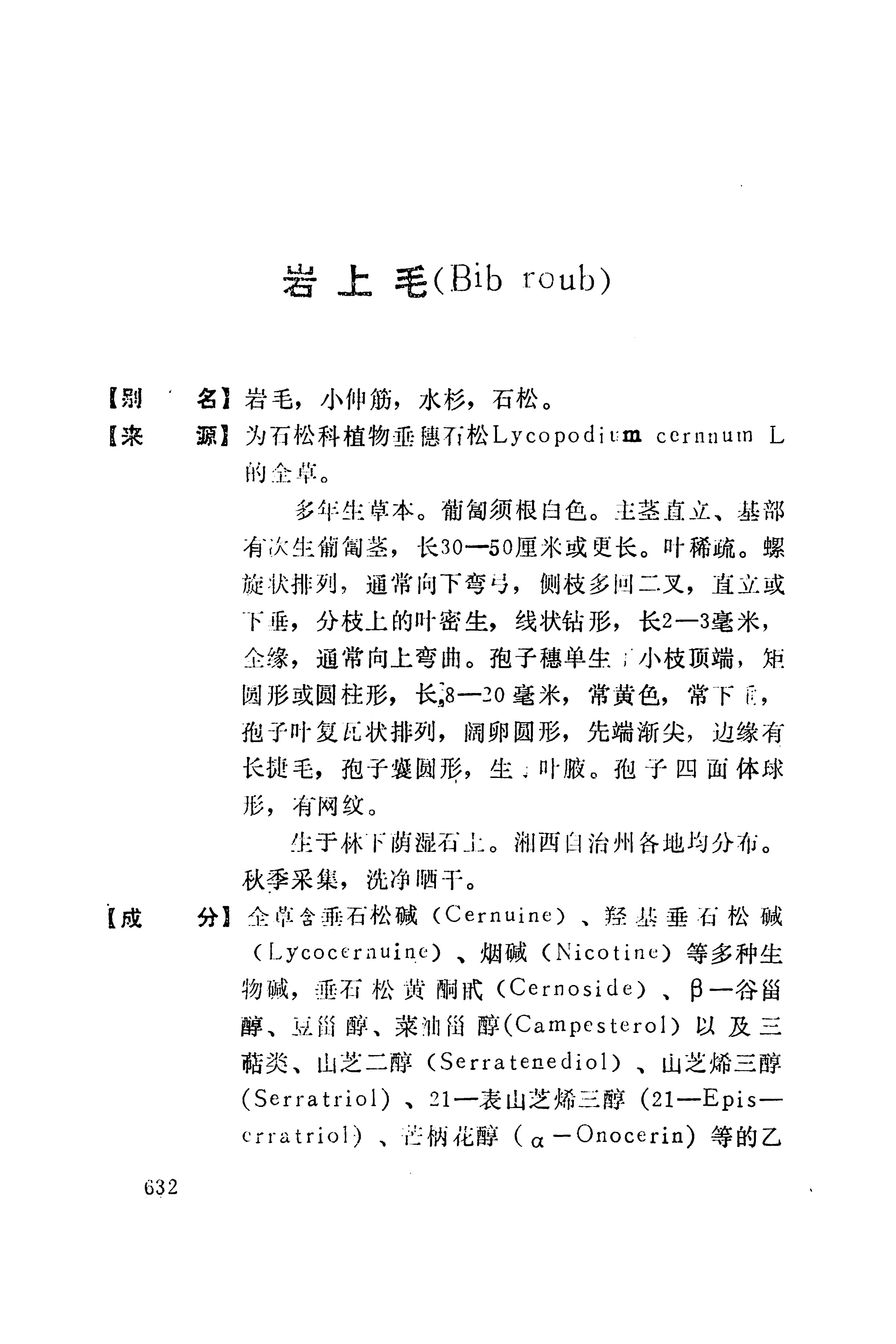 湘西苗药汇编_650.jpg