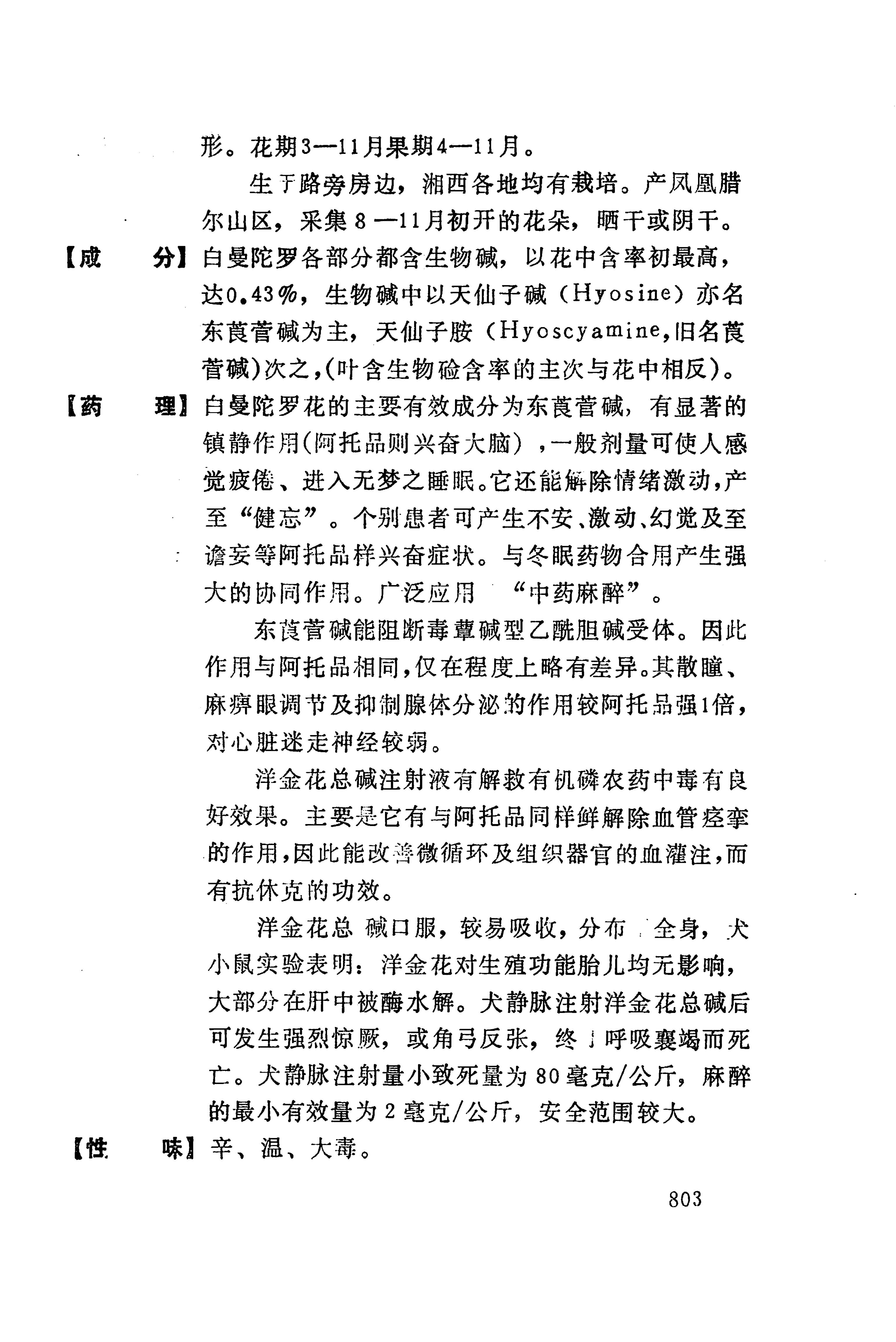 湘西苗药汇编_821.jpg