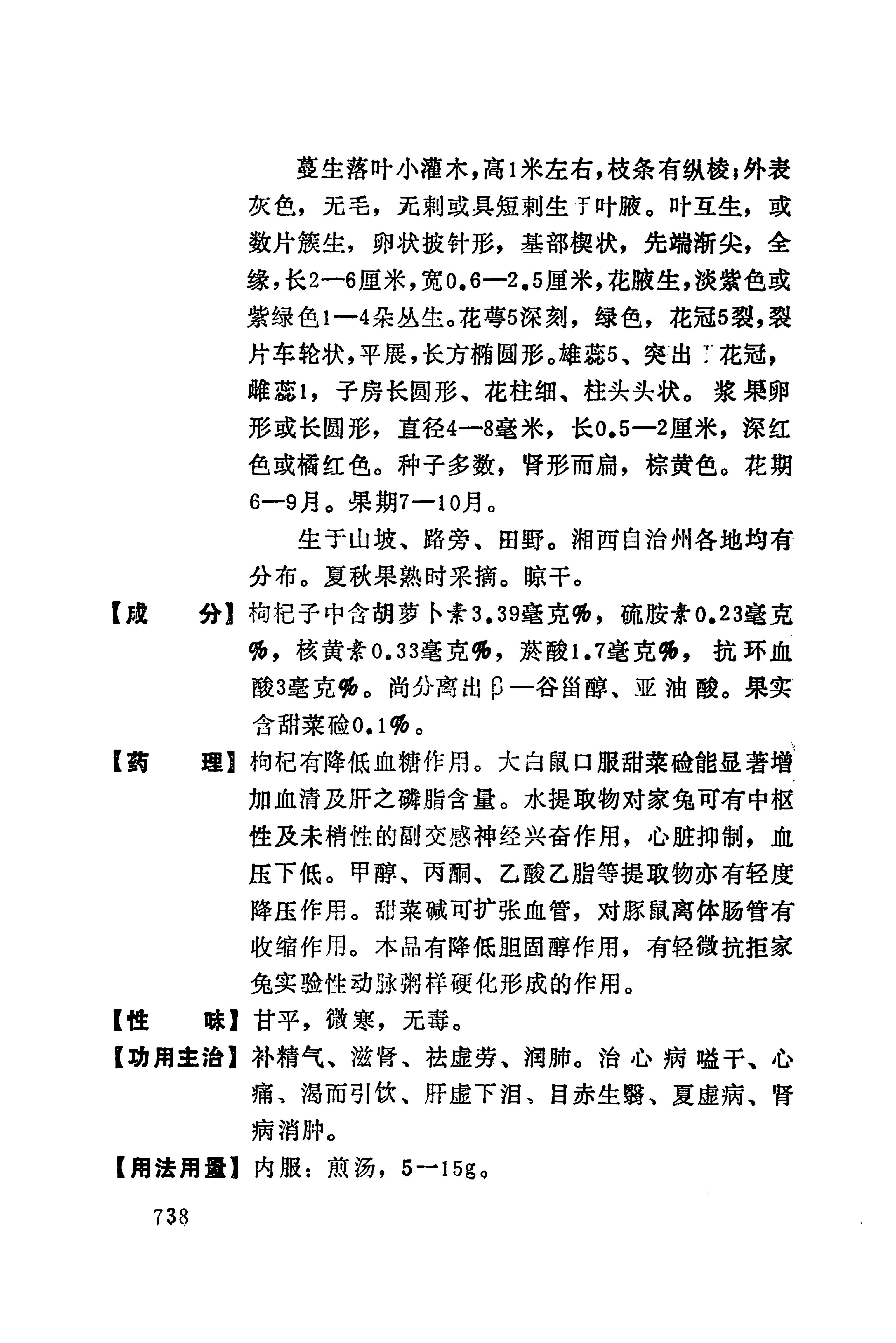 湘西苗药汇编_756.jpg