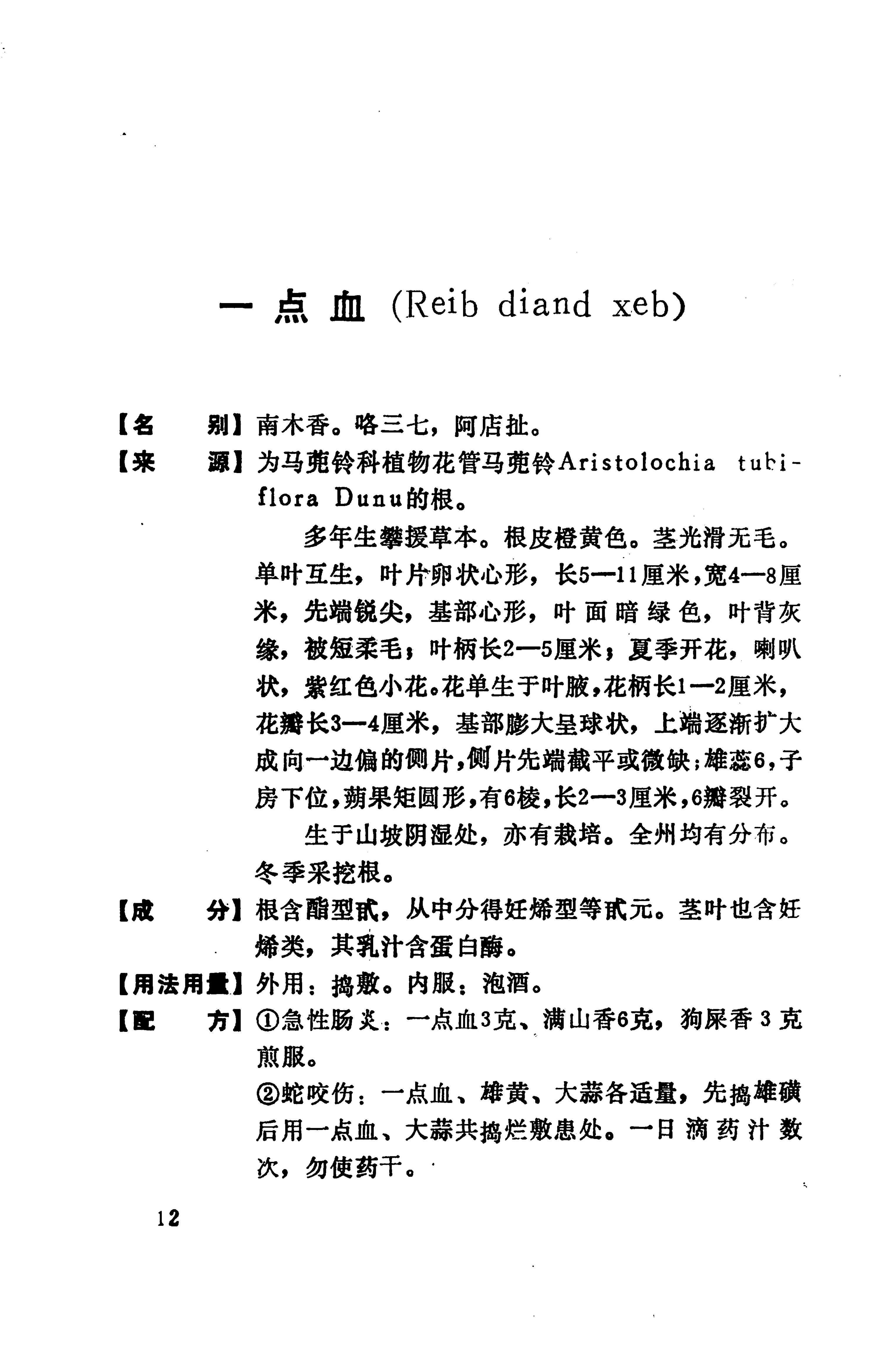 湘西苗药汇编_30.jpg