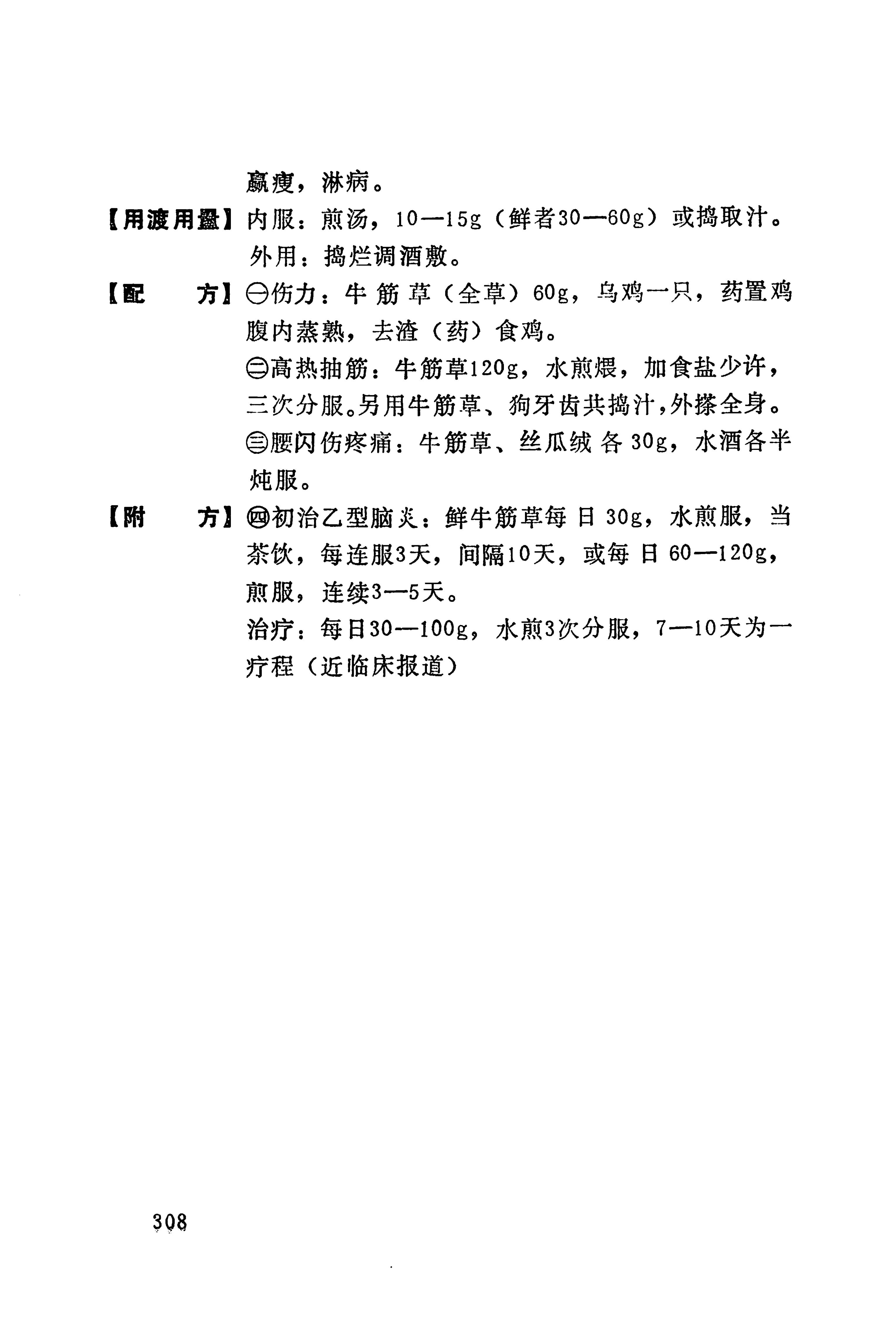 湘西苗药汇编_203.jpg