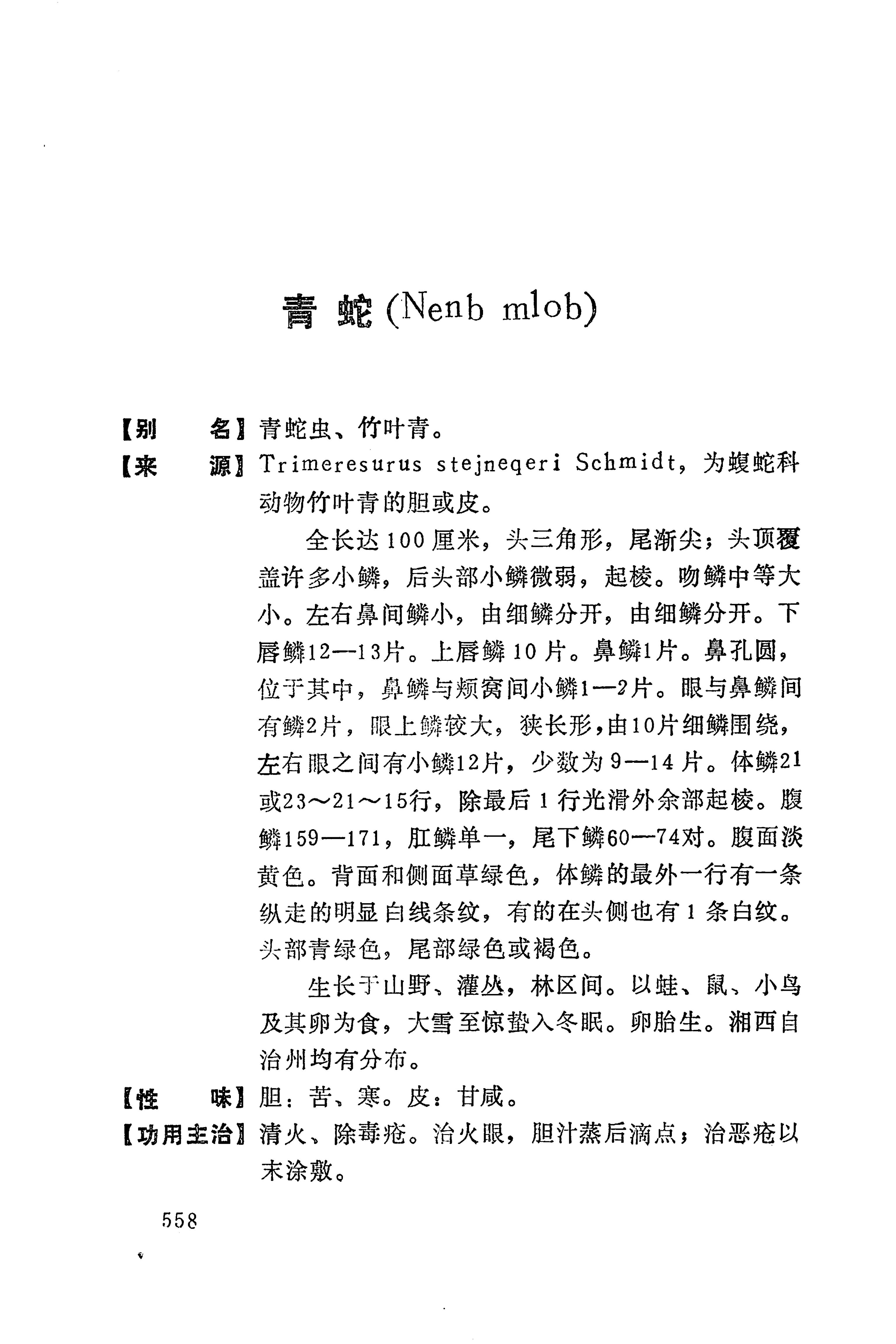 湘西苗药汇编_576.jpg