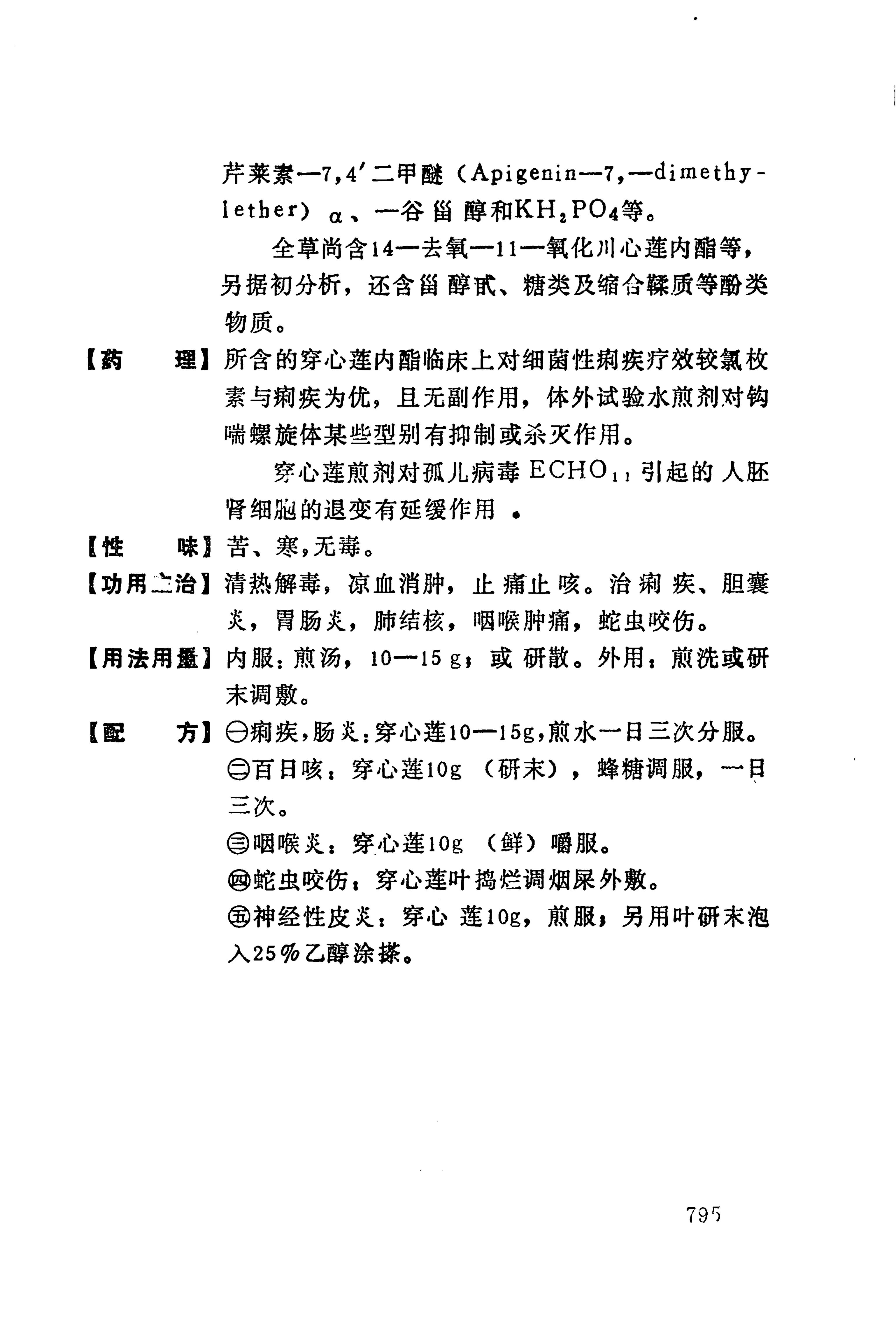 湘西苗药汇编_813.jpg