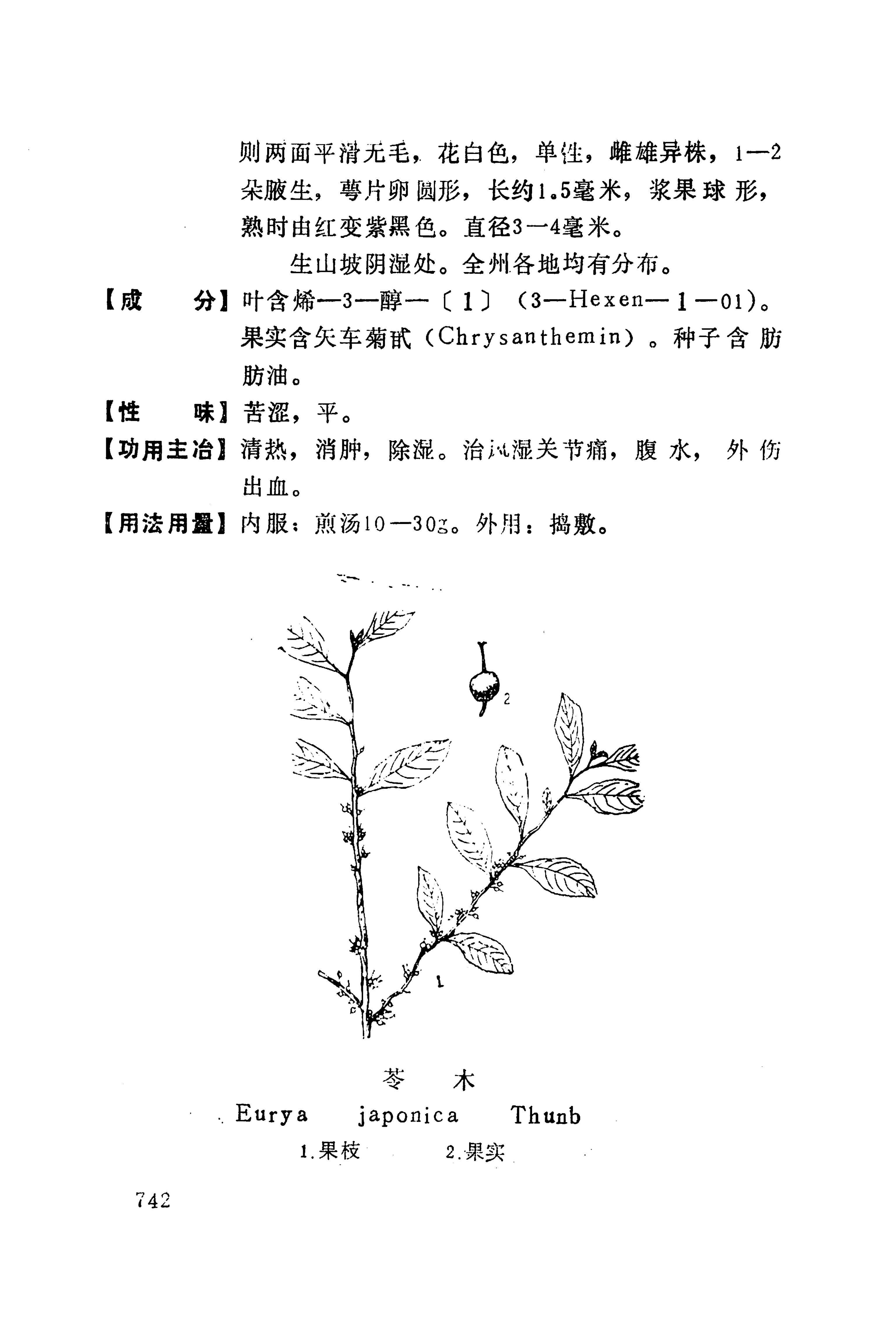 湘西苗药汇编_760.jpg