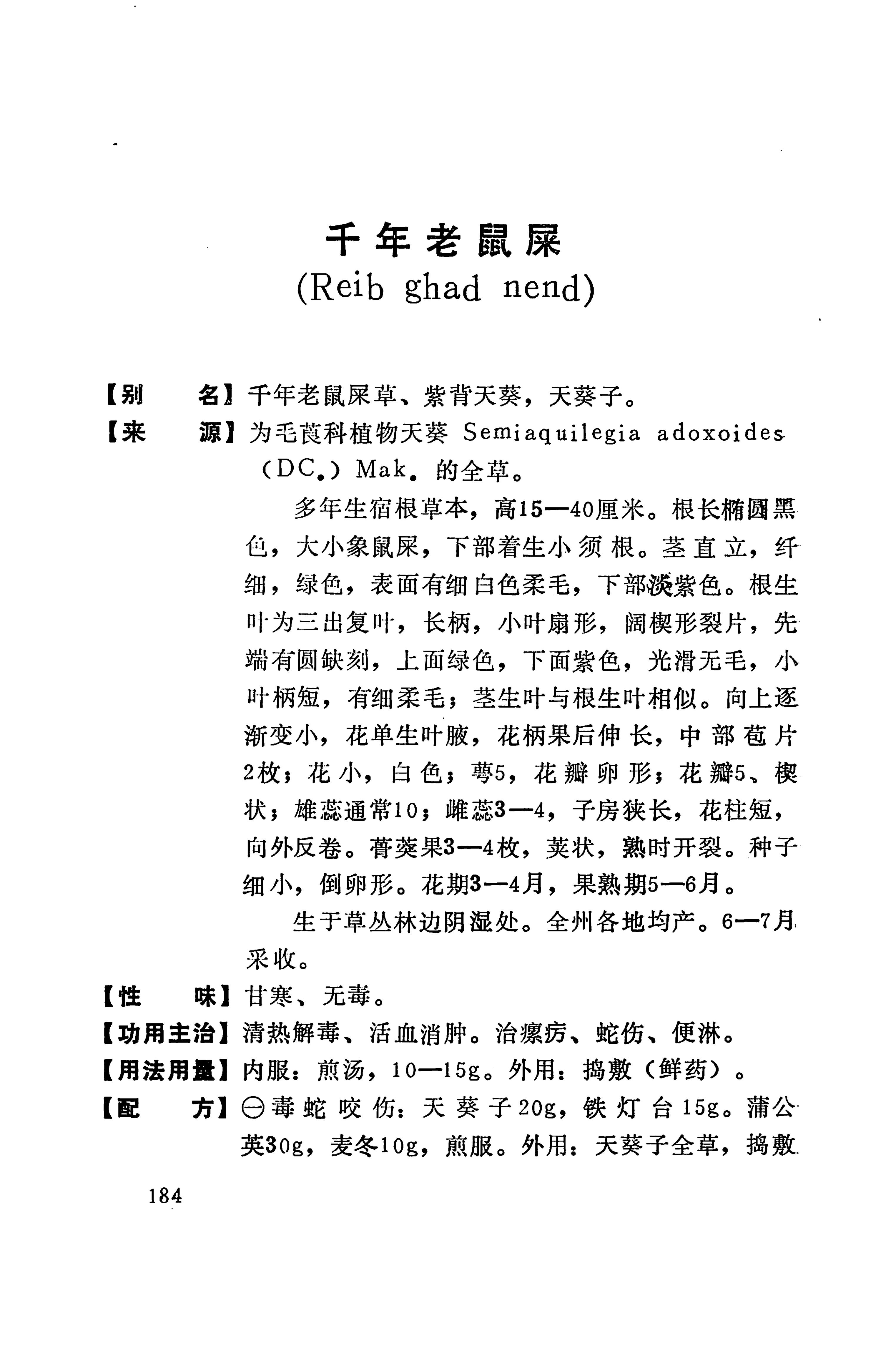 湘西苗药汇编_327.jpg