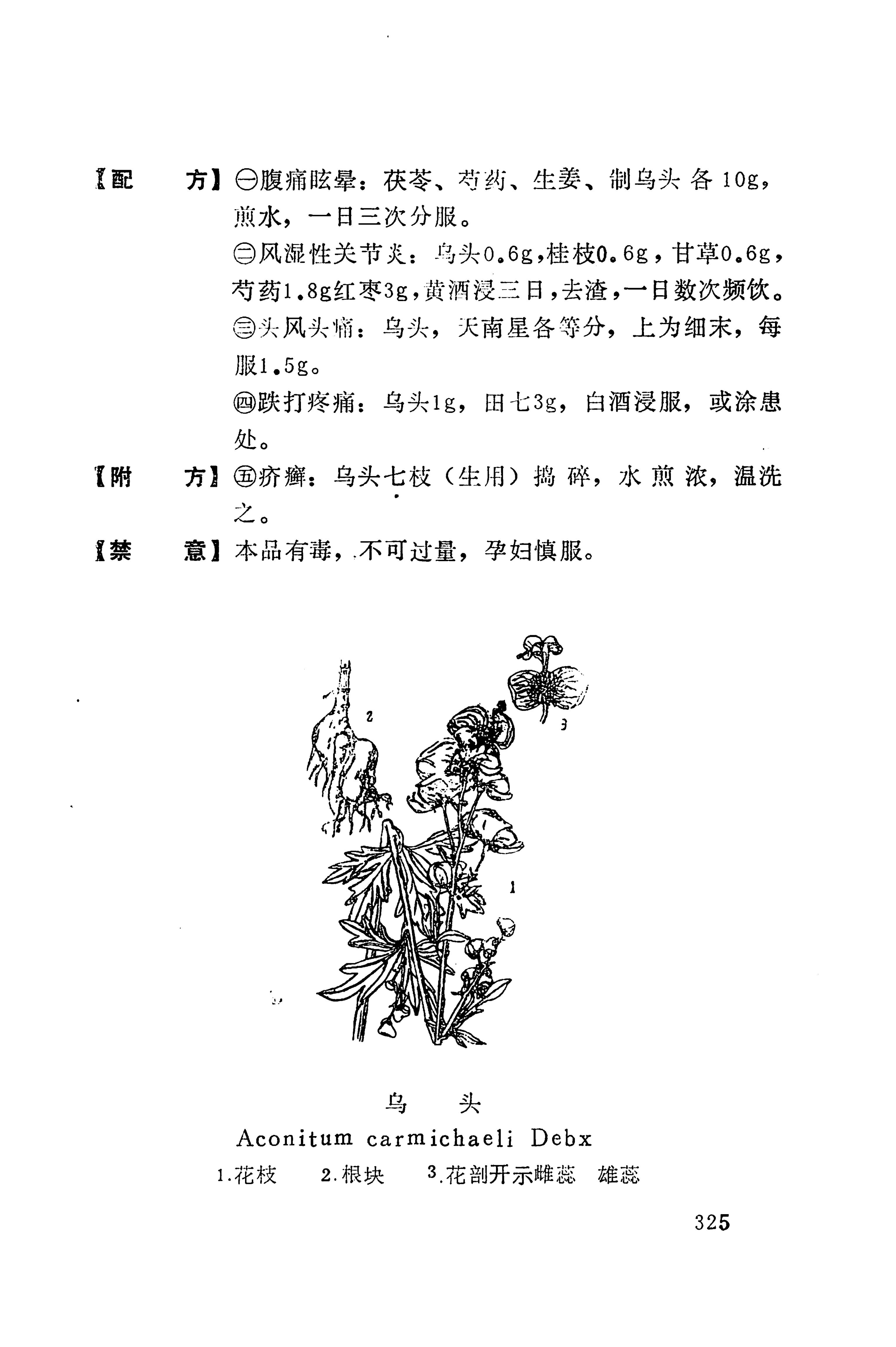 湘西苗药汇编_343.jpg