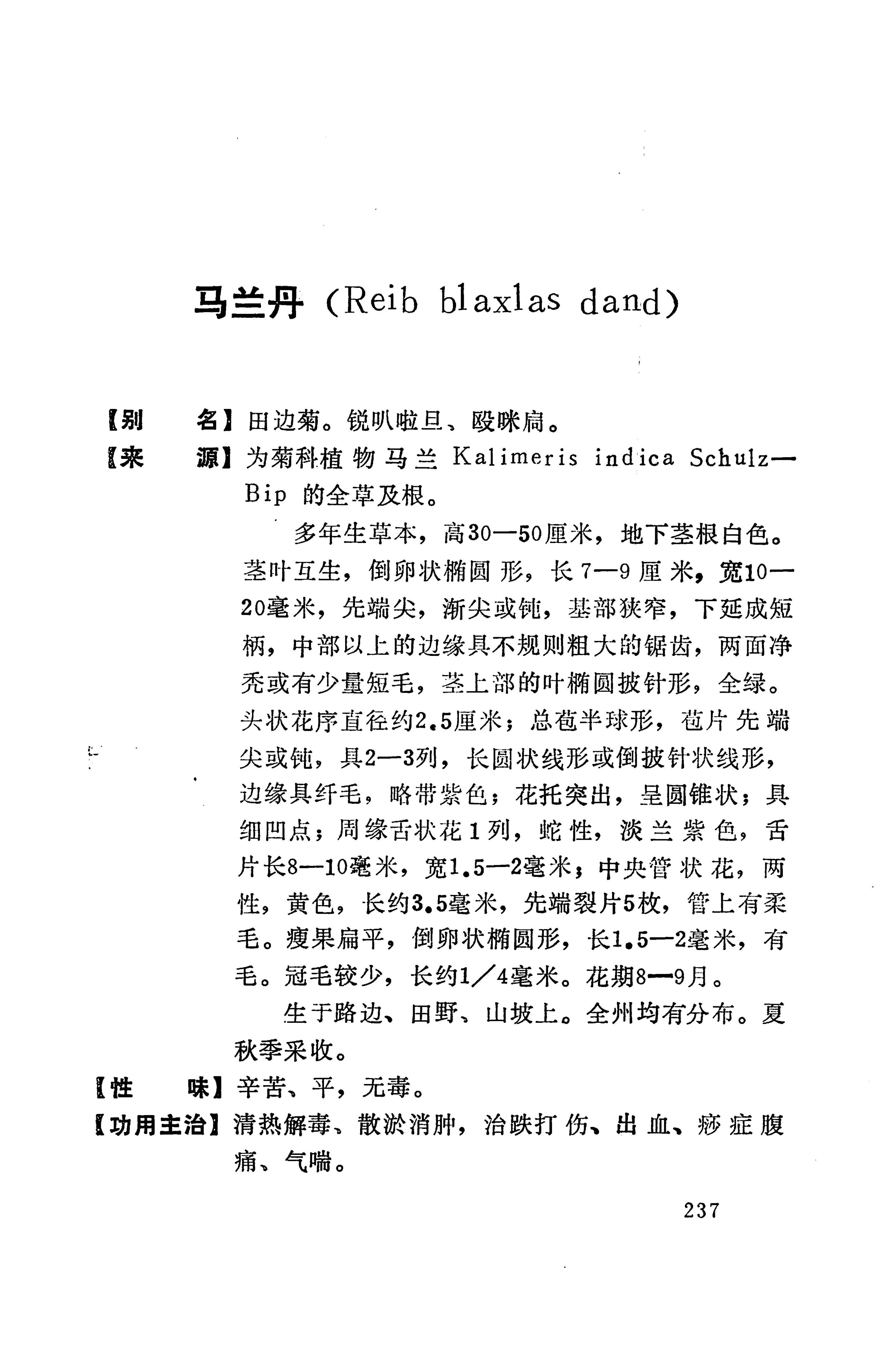 湘西苗药汇编_274.jpg