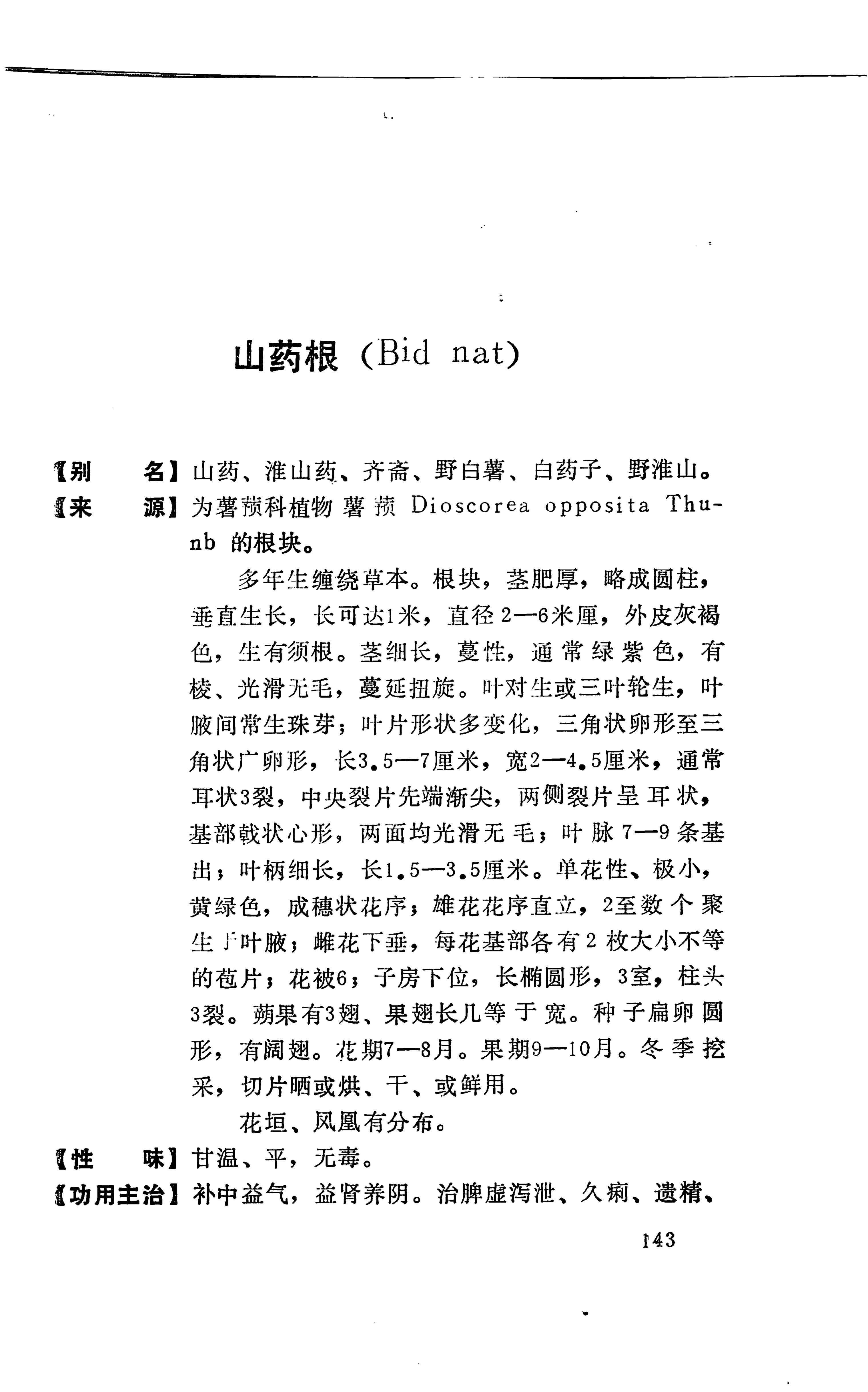 湘西苗药汇编_161.jpg
