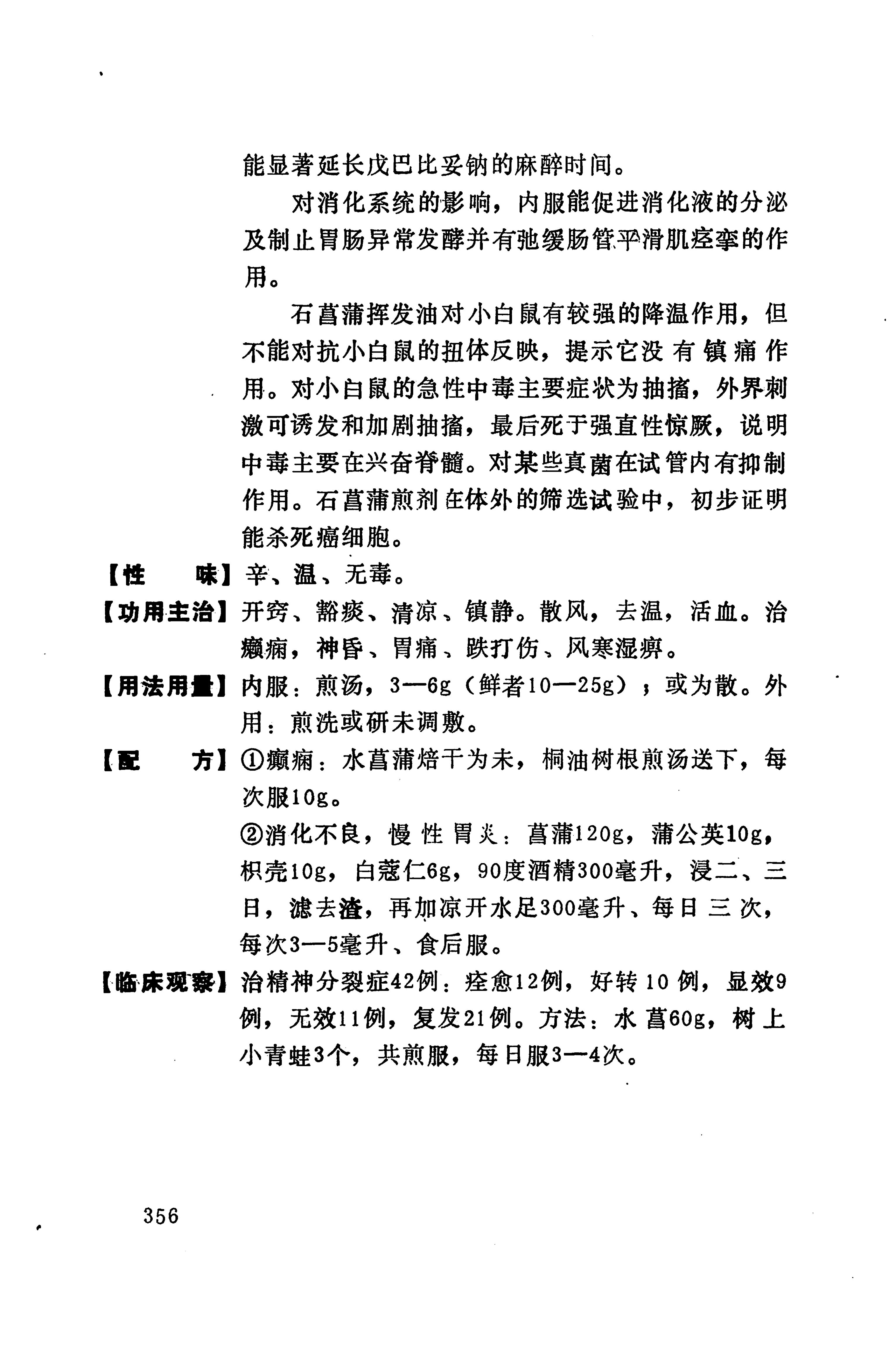 湘西苗药汇编_374.jpg