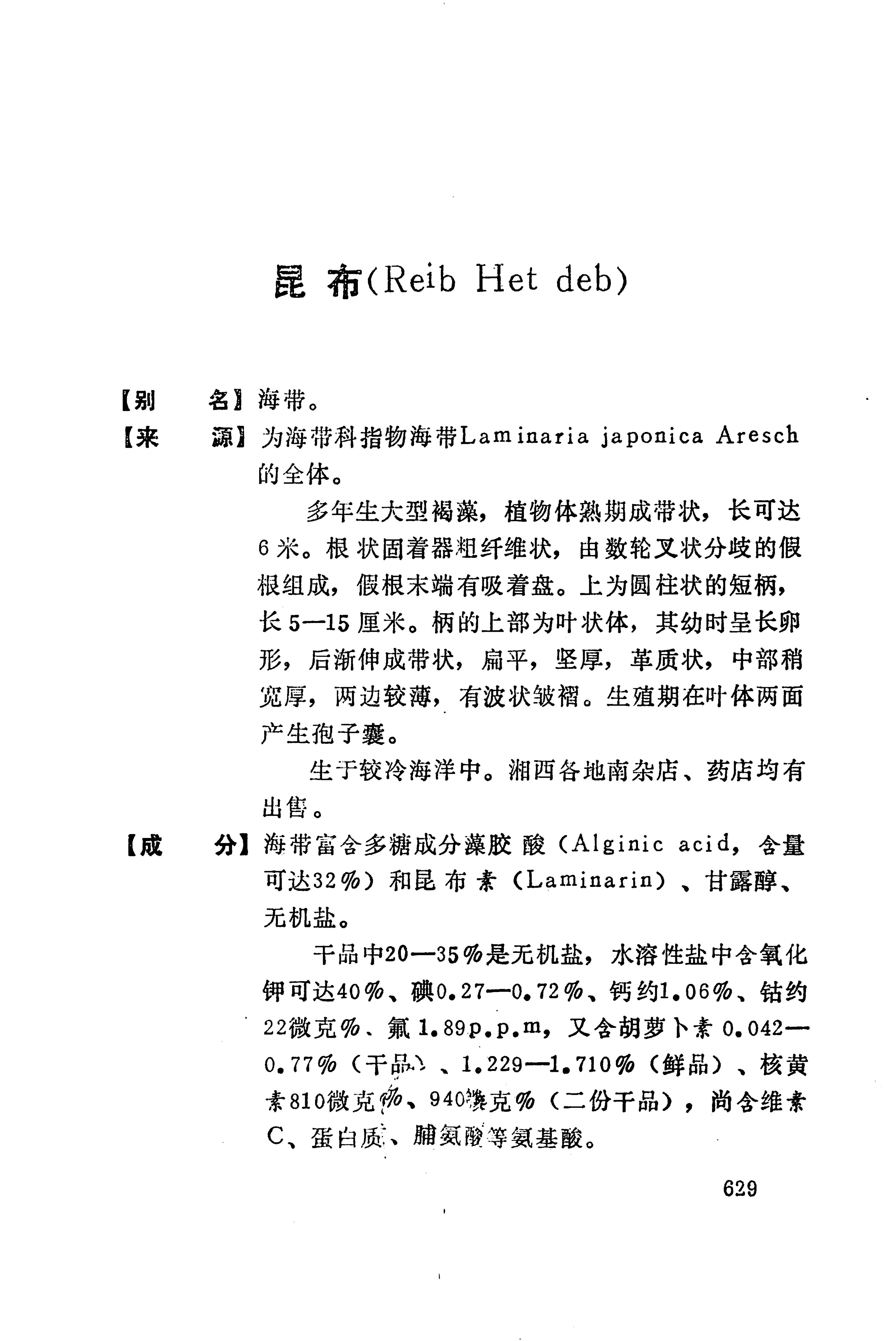 湘西苗药汇编_647.jpg