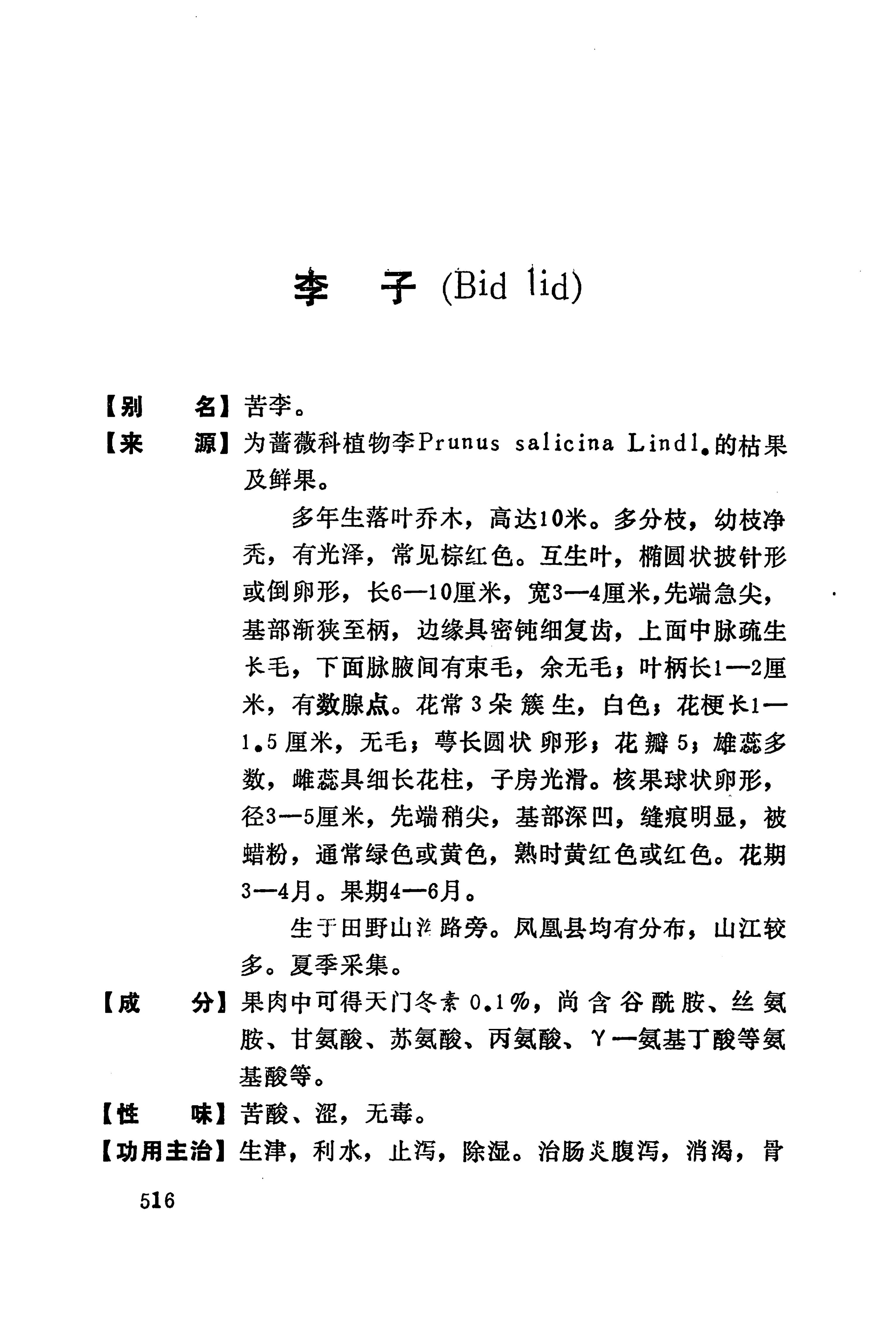 湘西苗药汇编_534.jpg