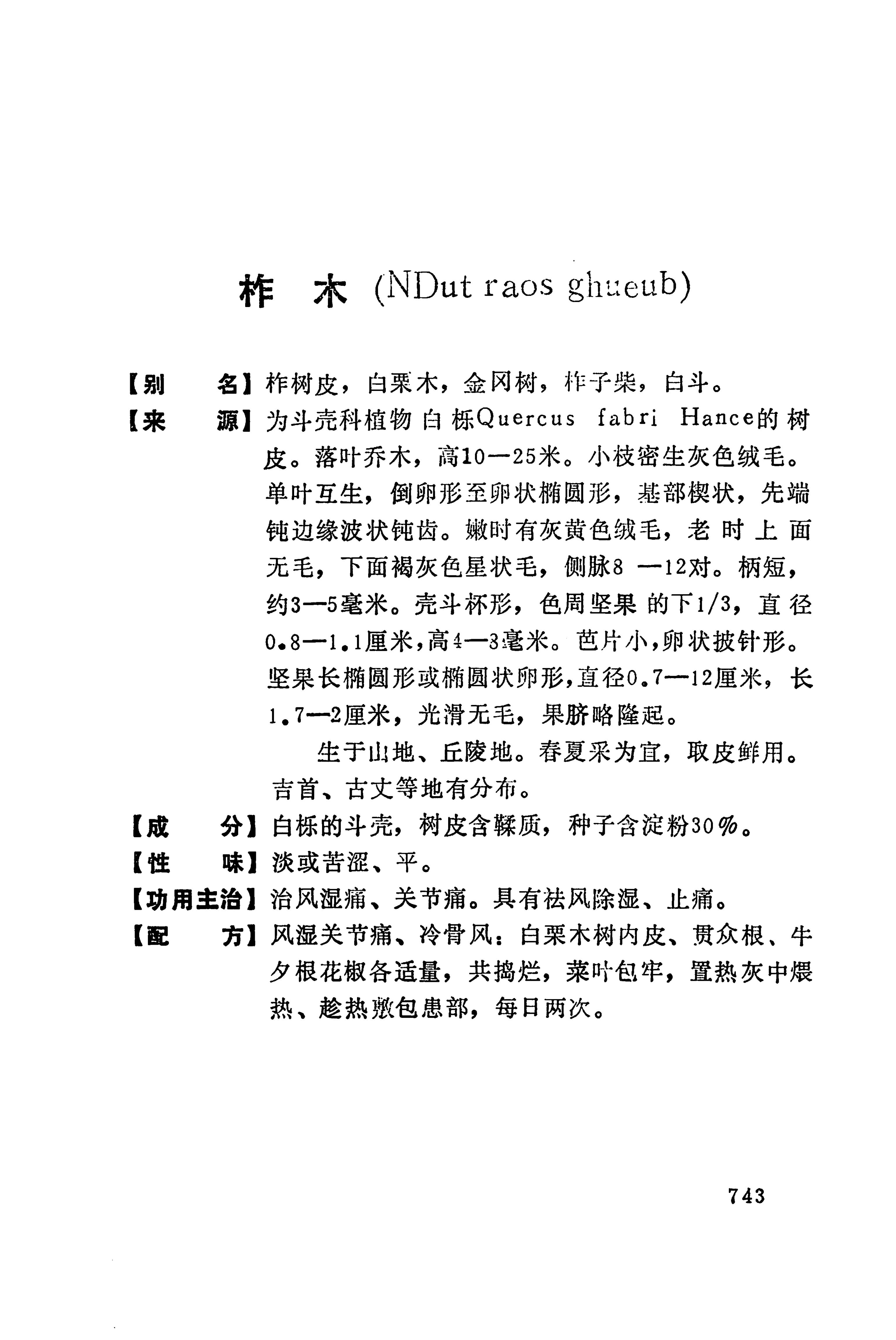 湘西苗药汇编_761.jpg