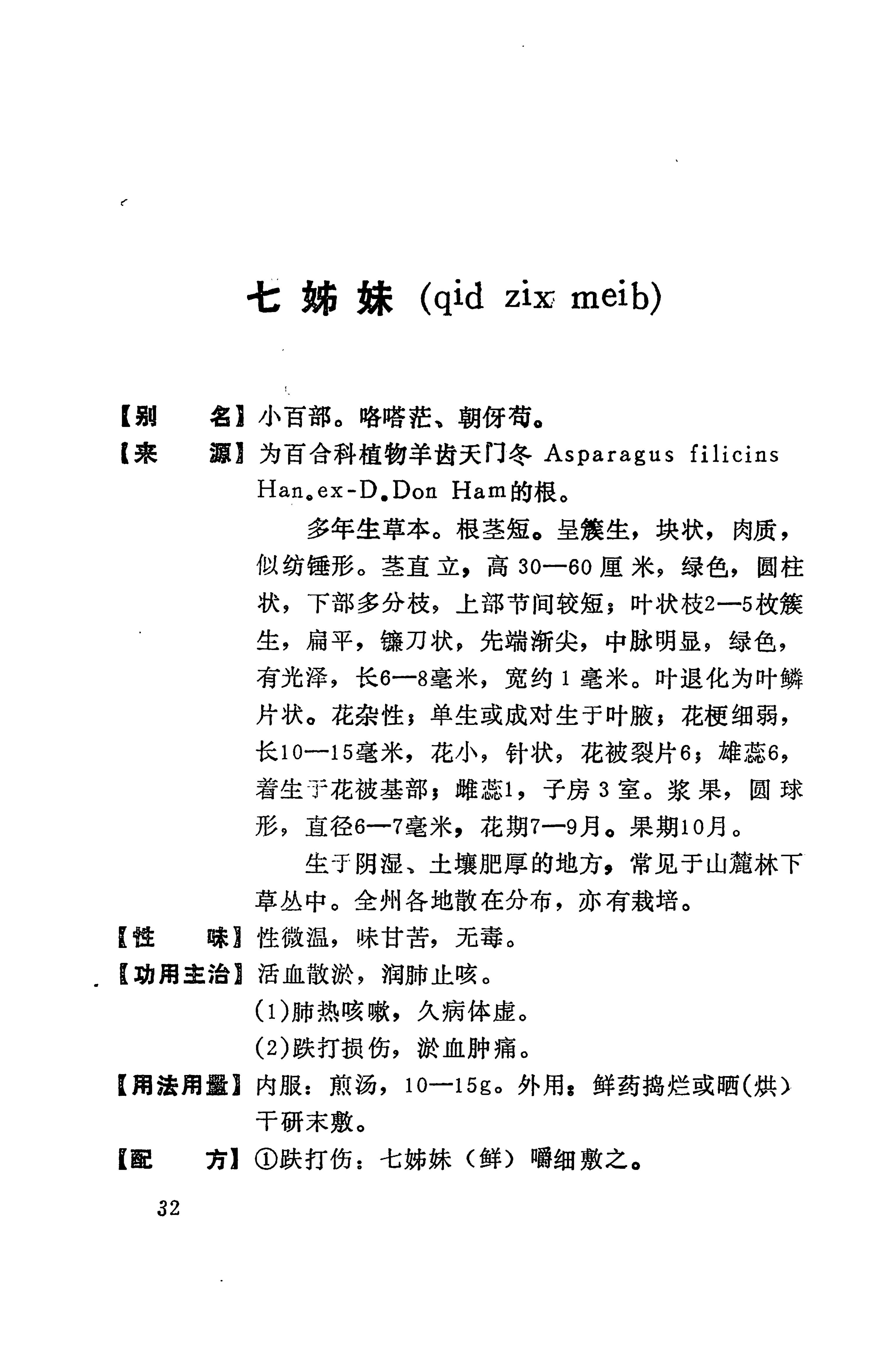 湘西苗药汇编_50.jpg