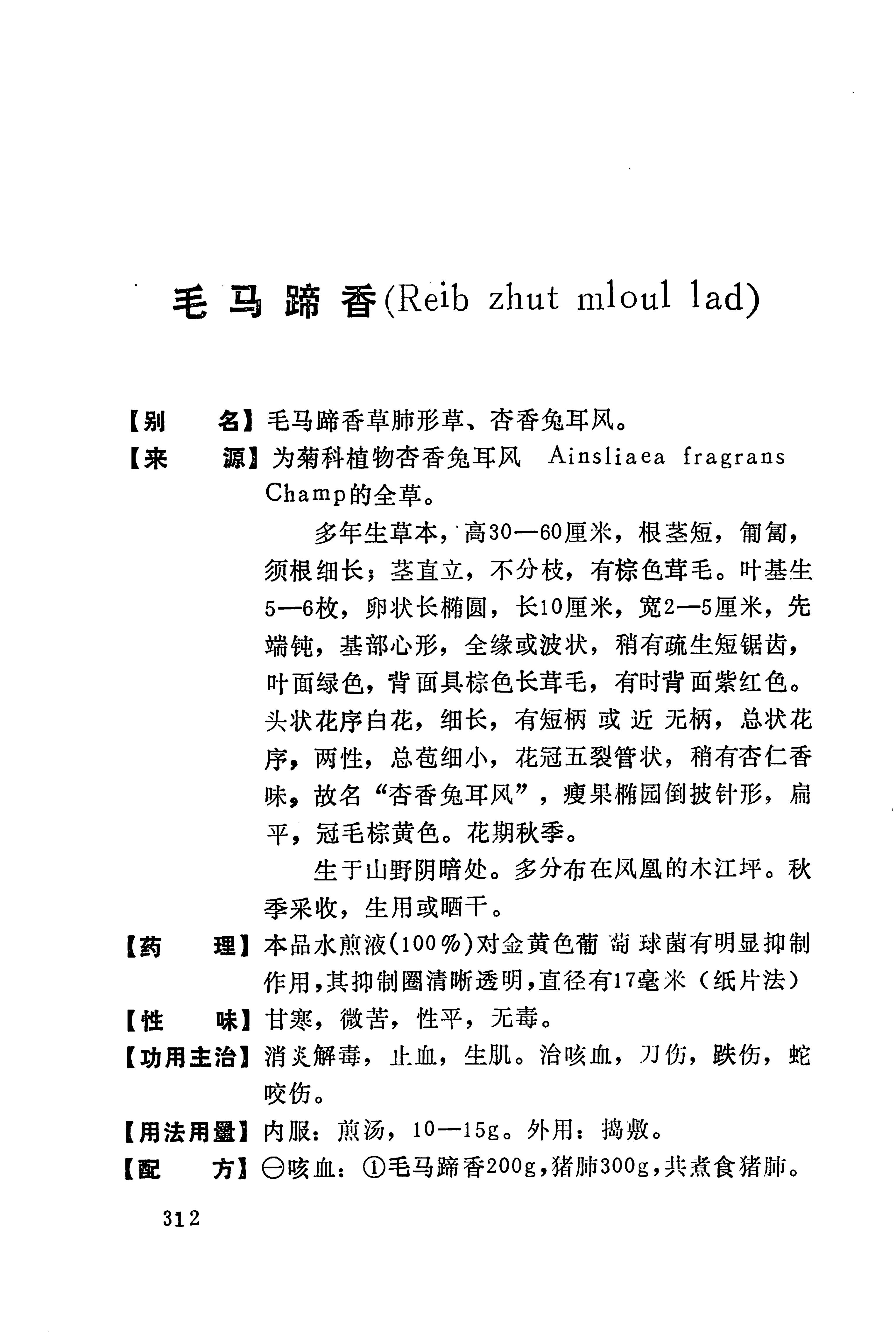 湘西苗药汇编_199.jpg